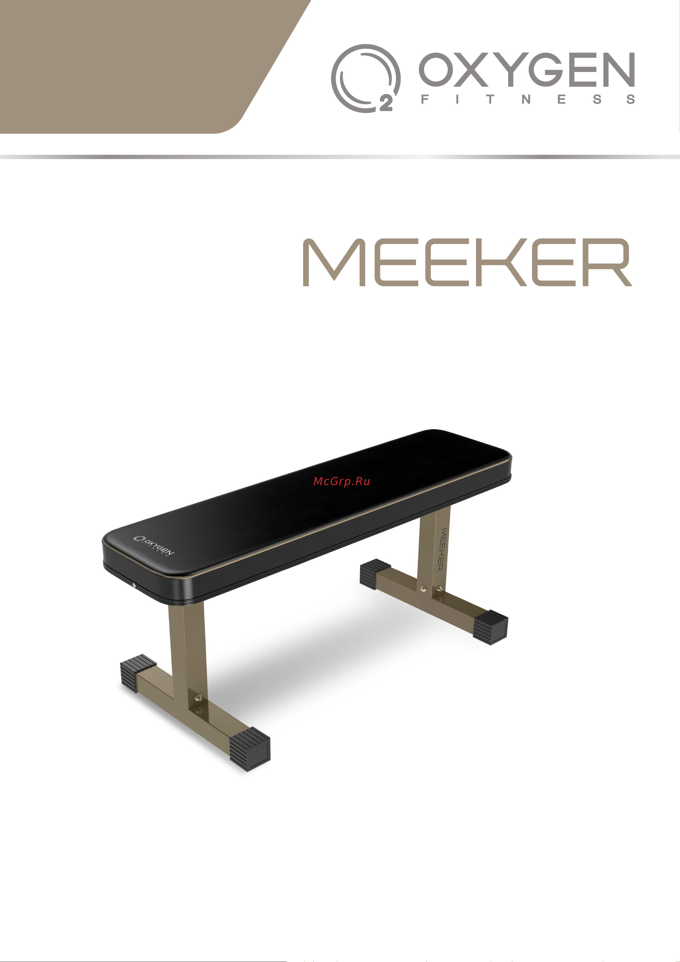 Oxygen Fitness MEEKER Руководство по эксплуатации онлайн