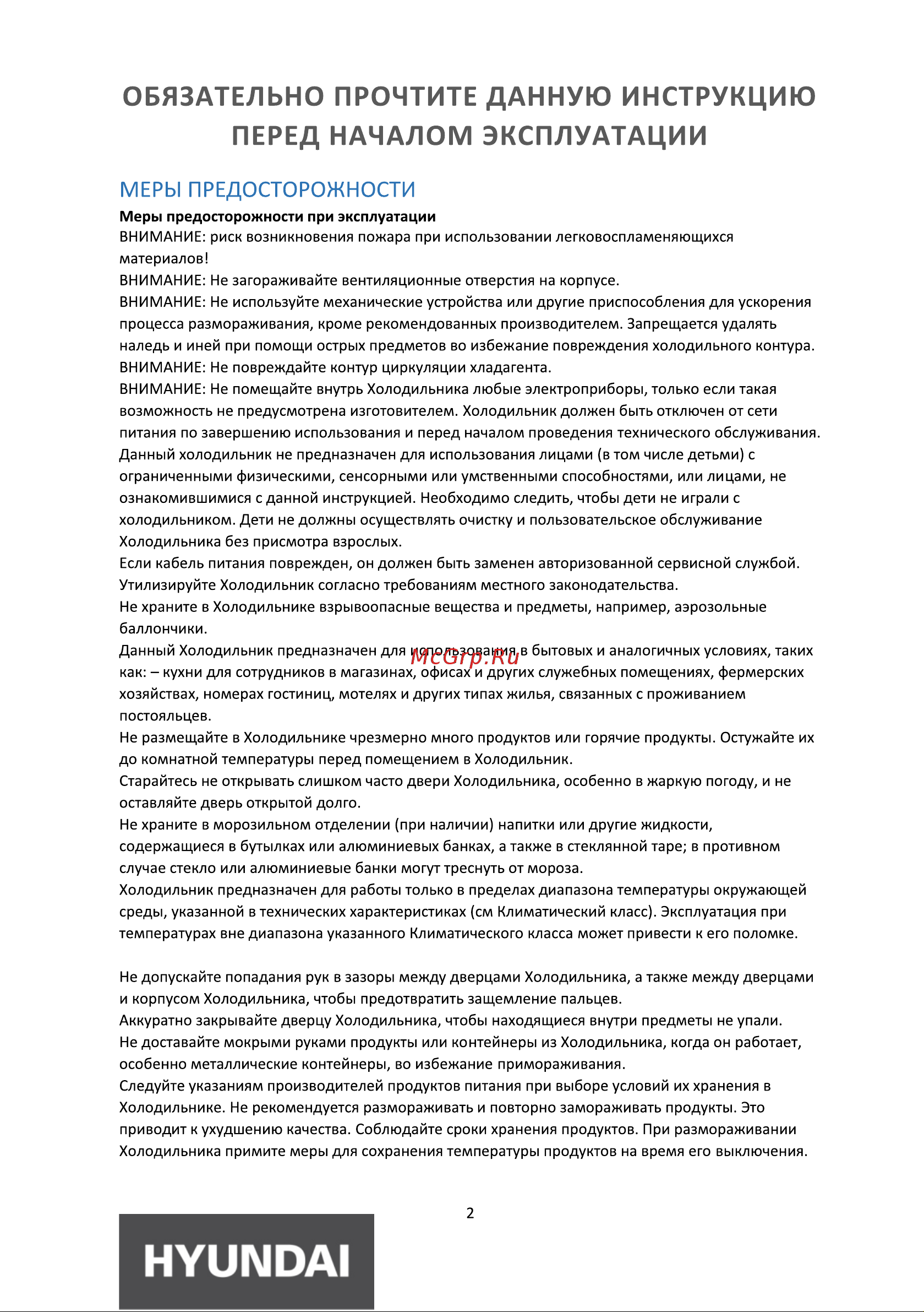 Hyundai CM5084FGBK Руководство по эксплуатации онлайн [3/16] 875126