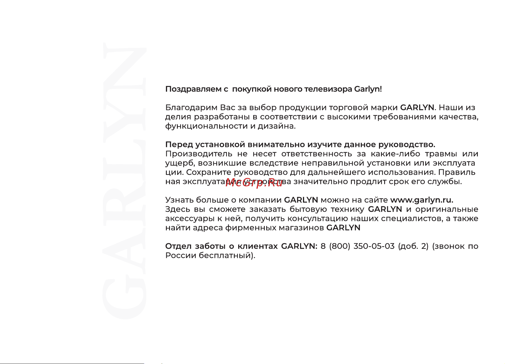 Garlyn 43GTV1QLED Руководство по эксплуатации онлайн [3/76] 873637