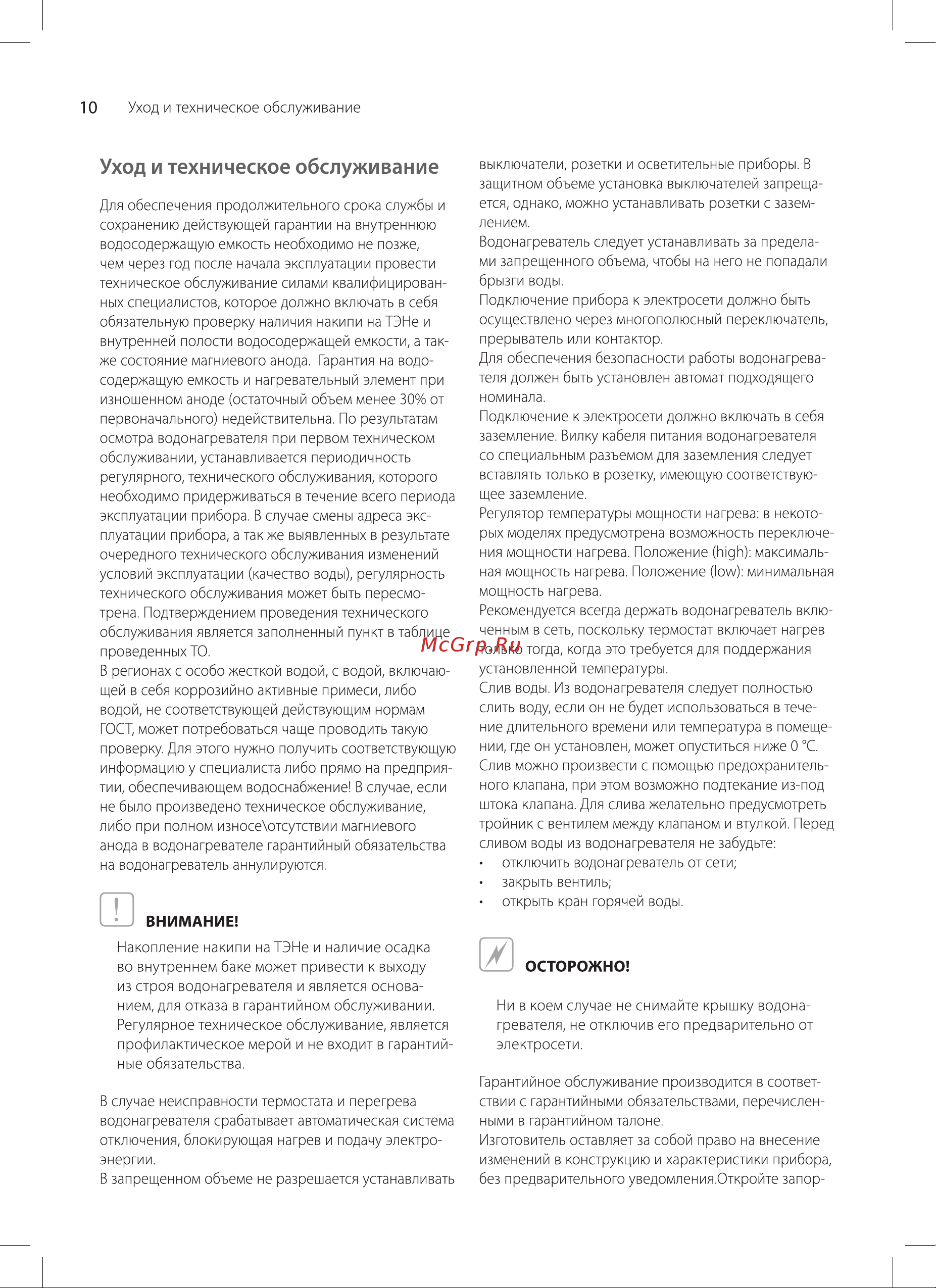 Ballu BWH/S 80 Legacy Руководство по эксплуатации онлайн [10/20] 879024