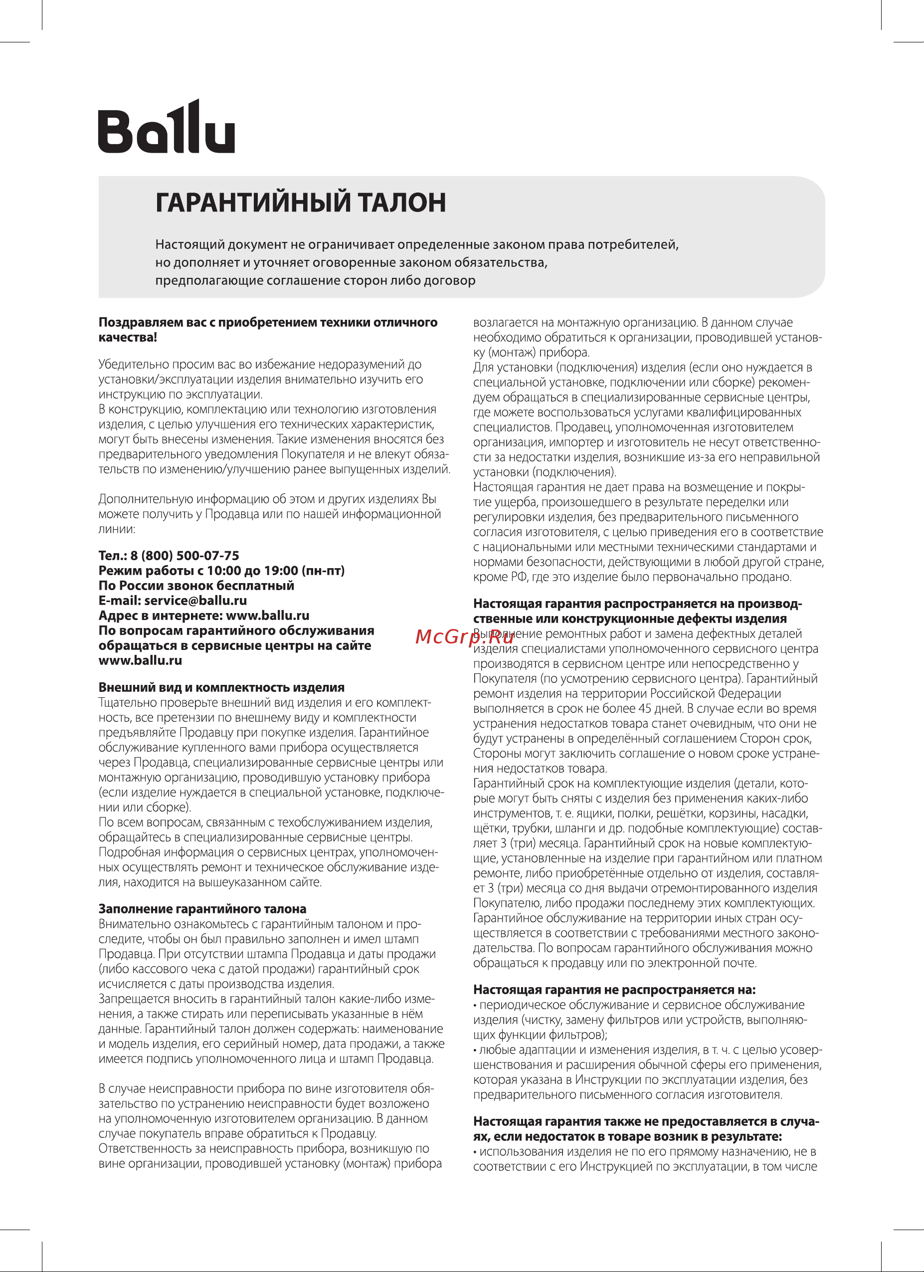 Ballu BWH/S 80 Legacy Руководство по эксплуатации онлайн [14/20] 879024