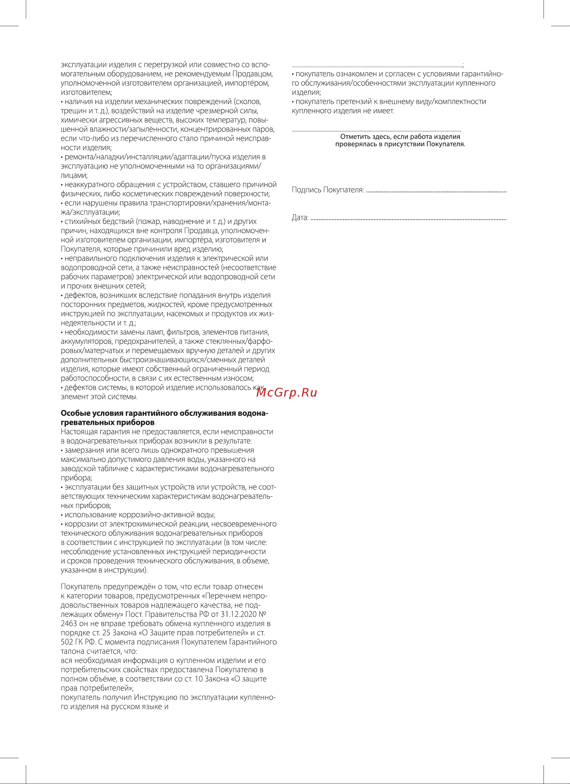 Ballu BWH/S 80 Legacy Руководство по эксплуатации онлайн [15/20] 879024