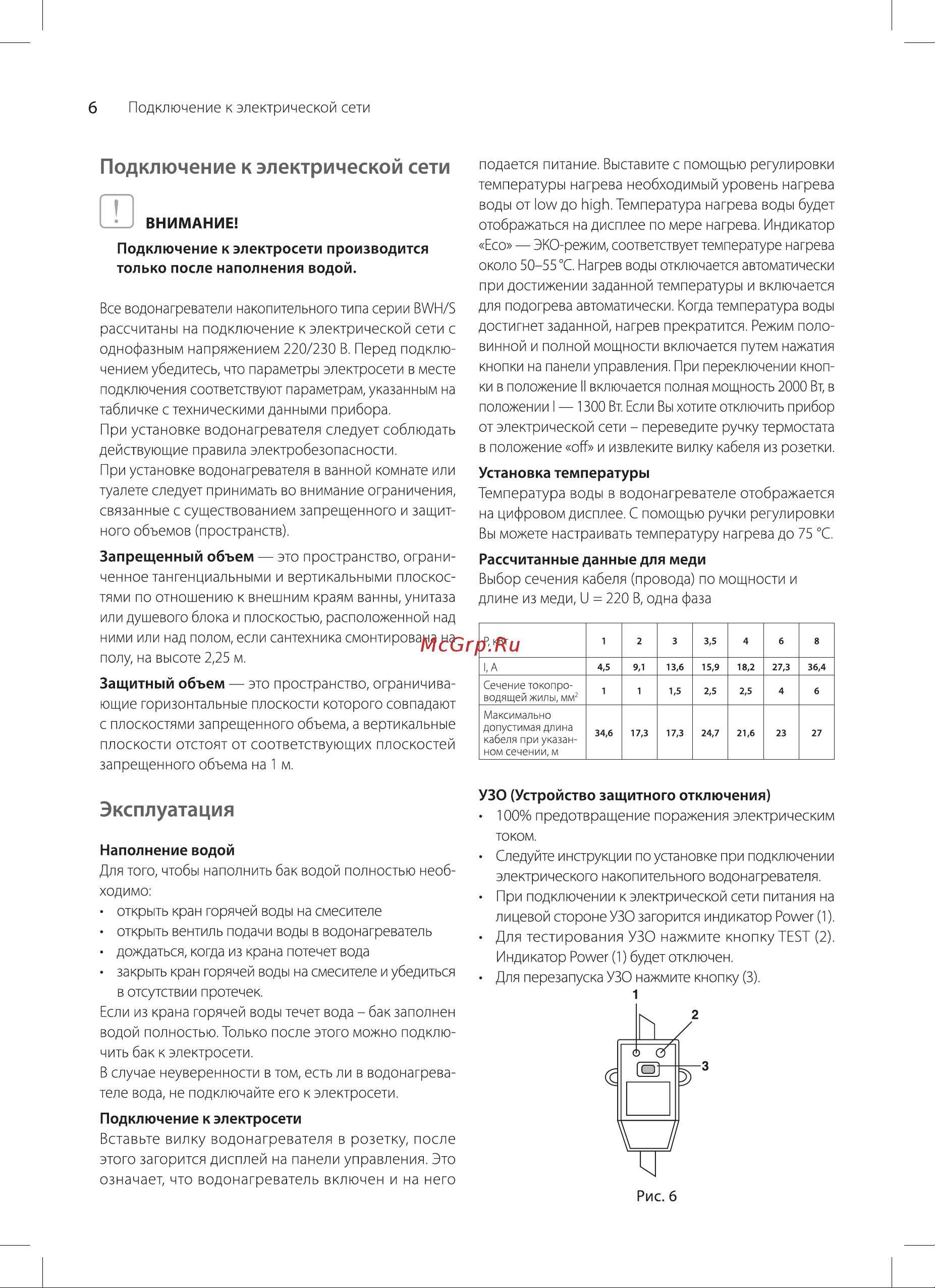 Ballu BWH/S 80 Legacy Руководство по эксплуатации онлайн [6/20] 879024