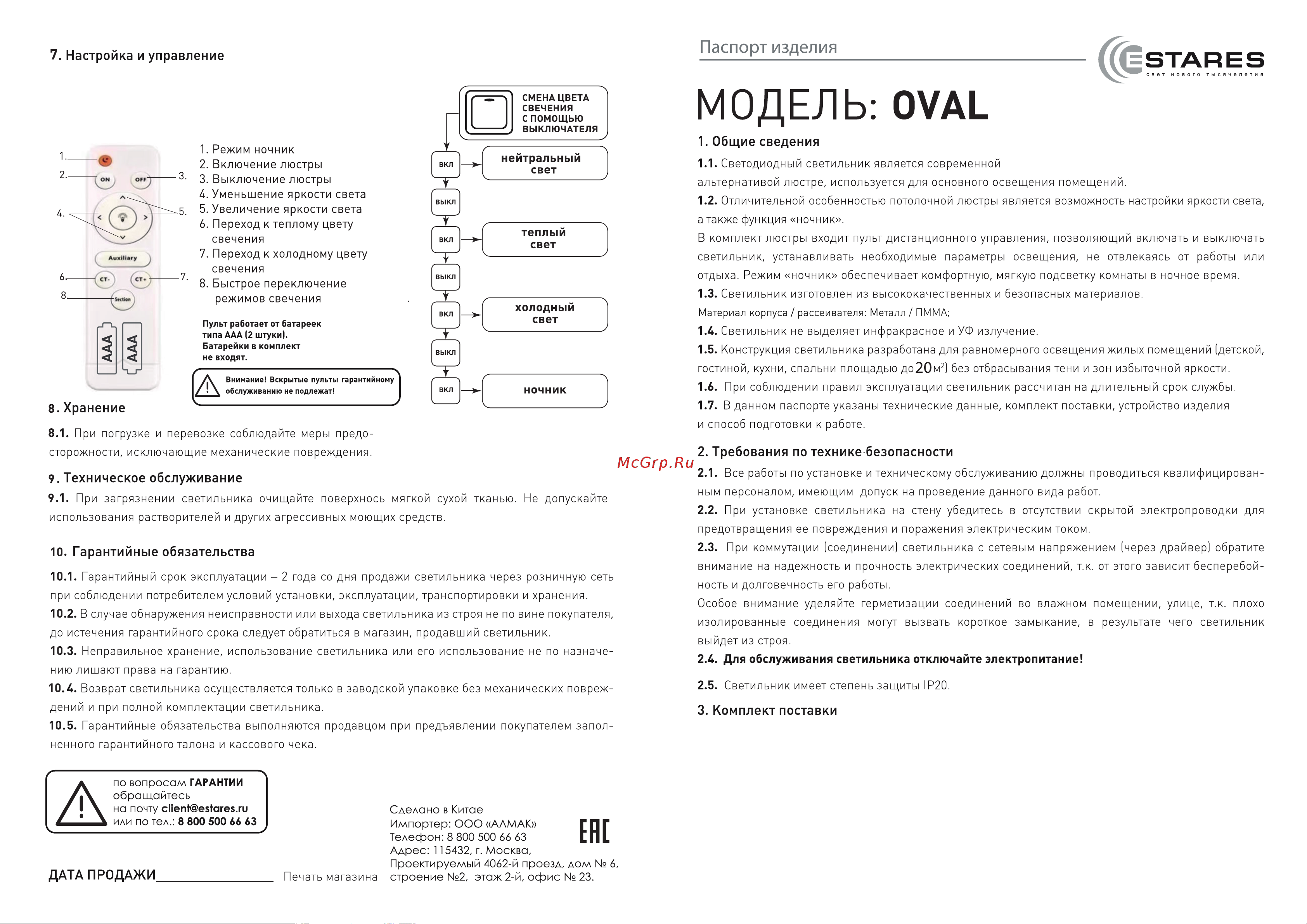 ESTARES Oval (4640141002554) Руководство по эксплуатации онлайн