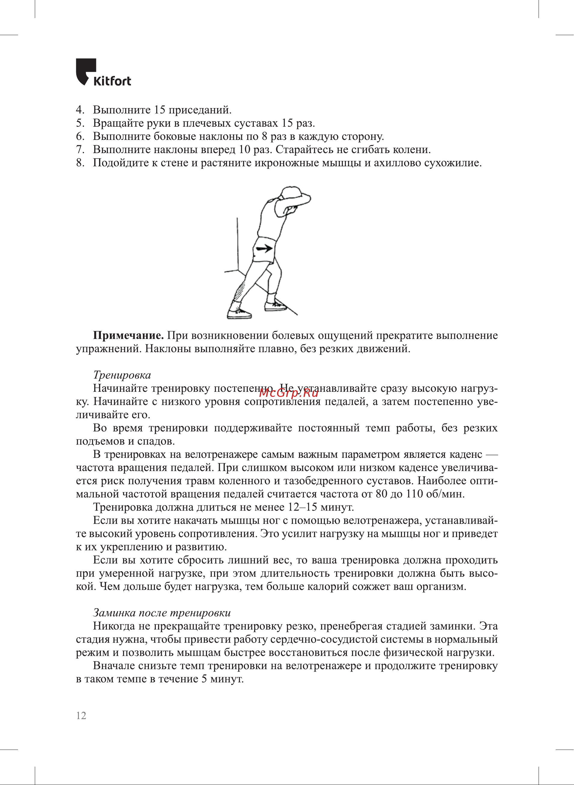 Kitfort КТ-6084 Руководство по эксплуатации онлайн [12/20] 875171
