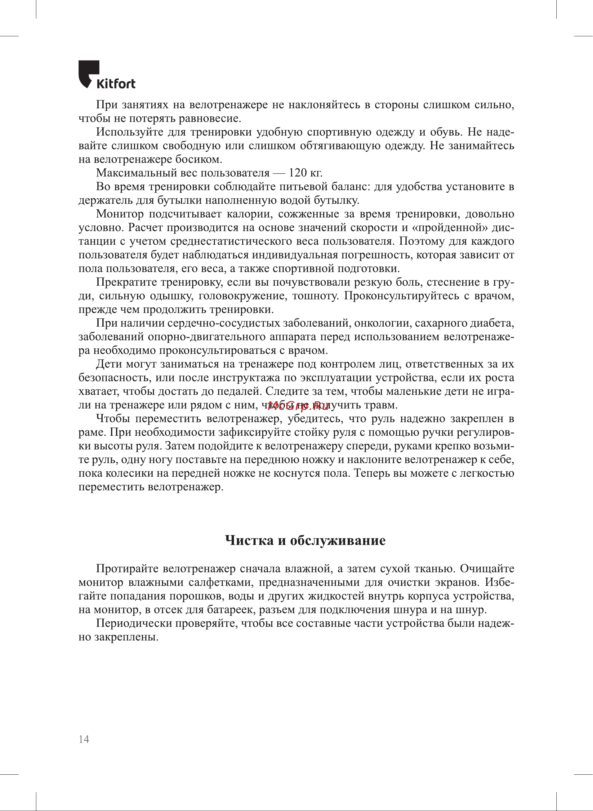 Kitfort КТ-6084 Руководство по эксплуатации онлайн [14/20] 875171