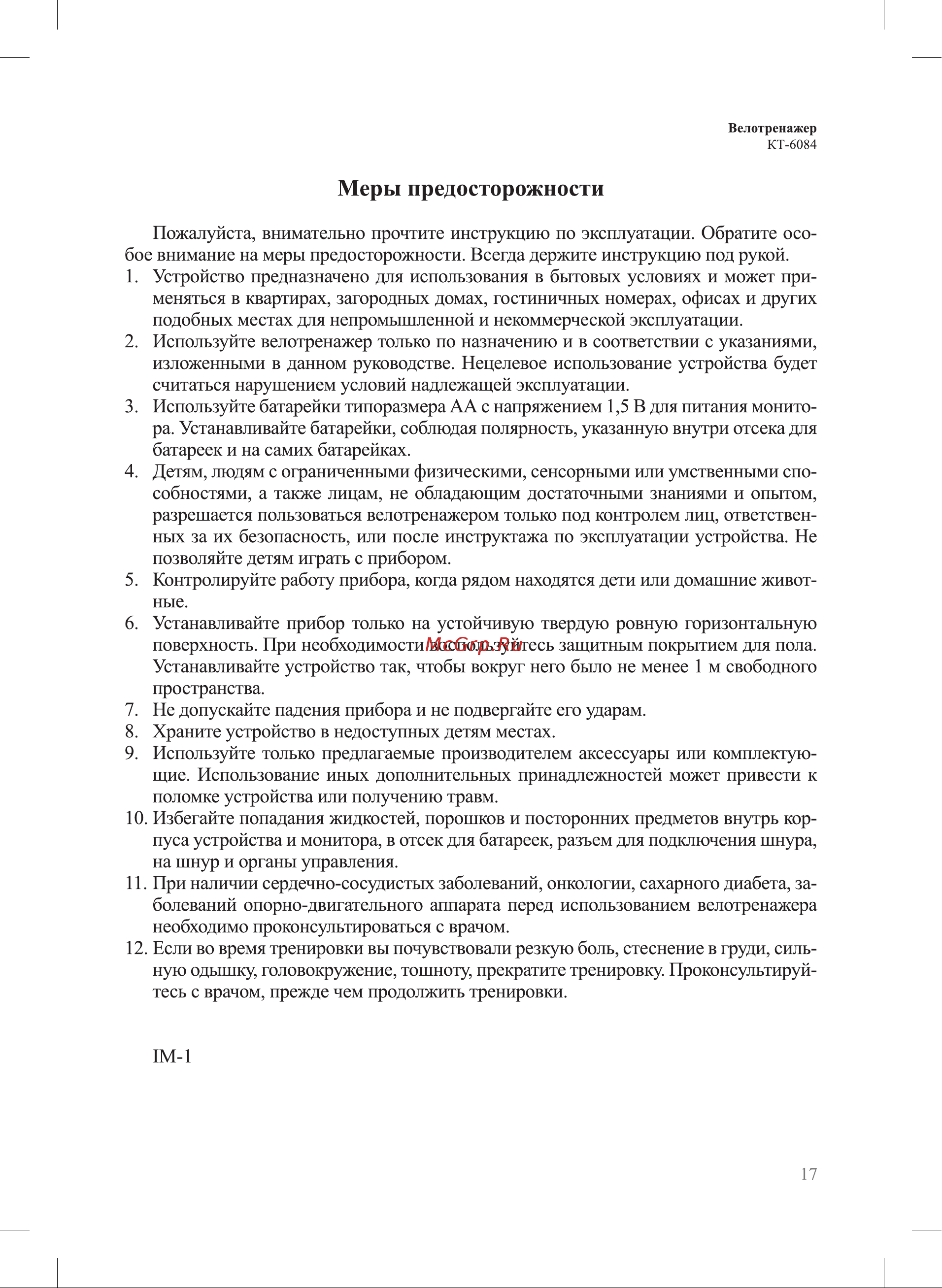 Kitfort КТ-6084 Руководство по эксплуатации онлайн [17/20] 875171