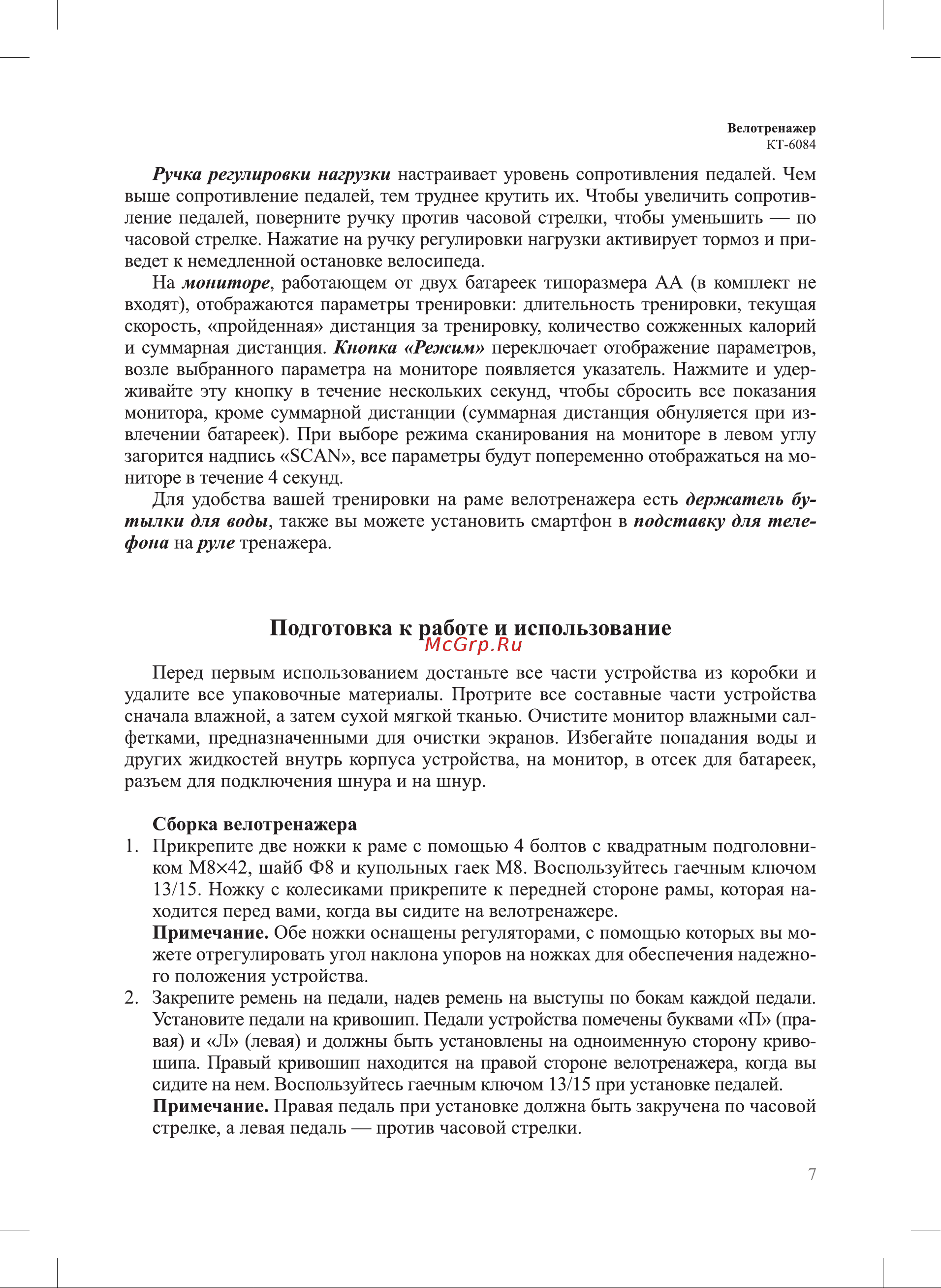 Kitfort КТ-6084 Руководство по эксплуатации онлайн [7/20] 875171