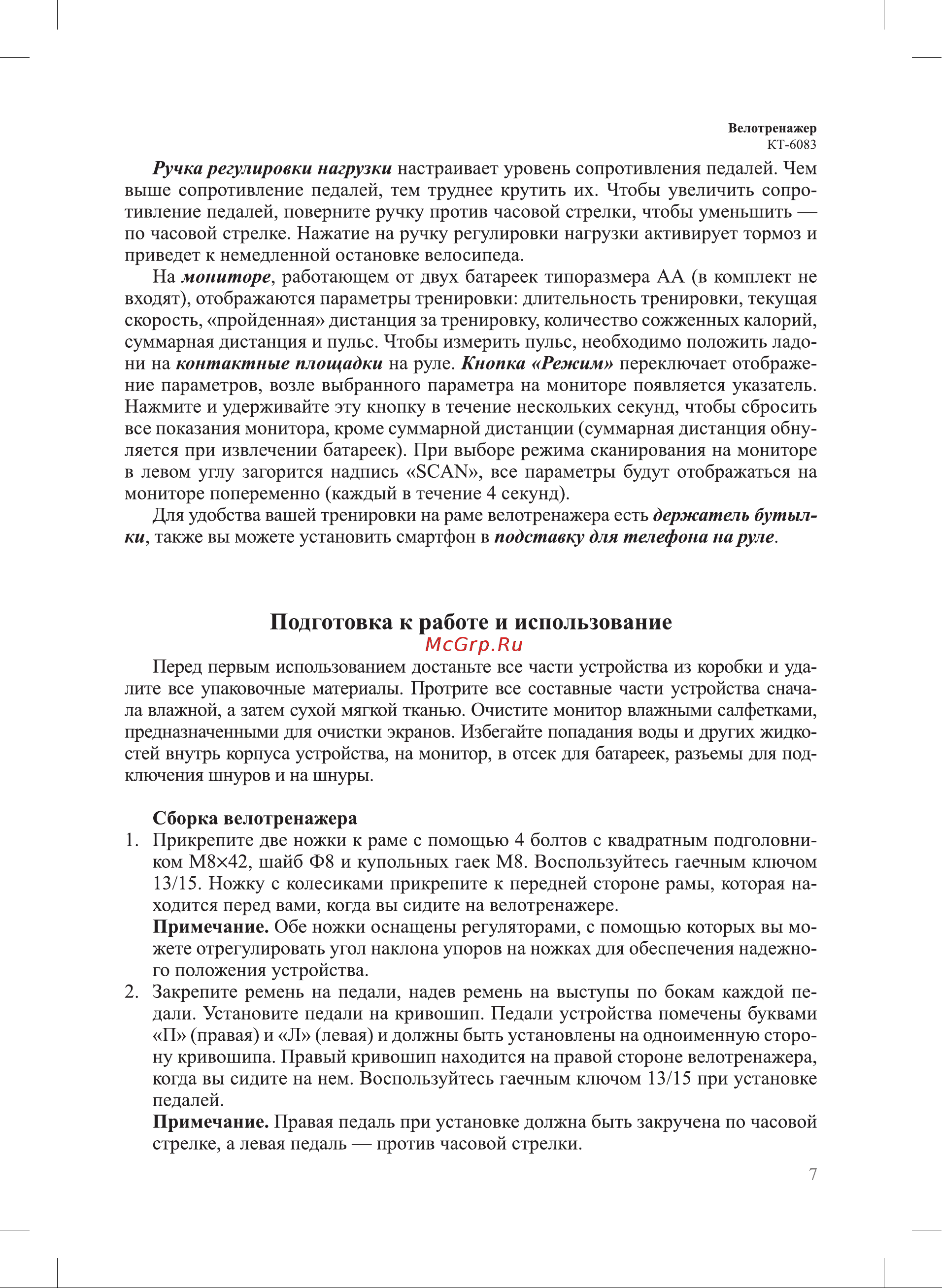 Kitfort КТ-6083 Руководство по эксплуатации онлайн [7/20] 875173