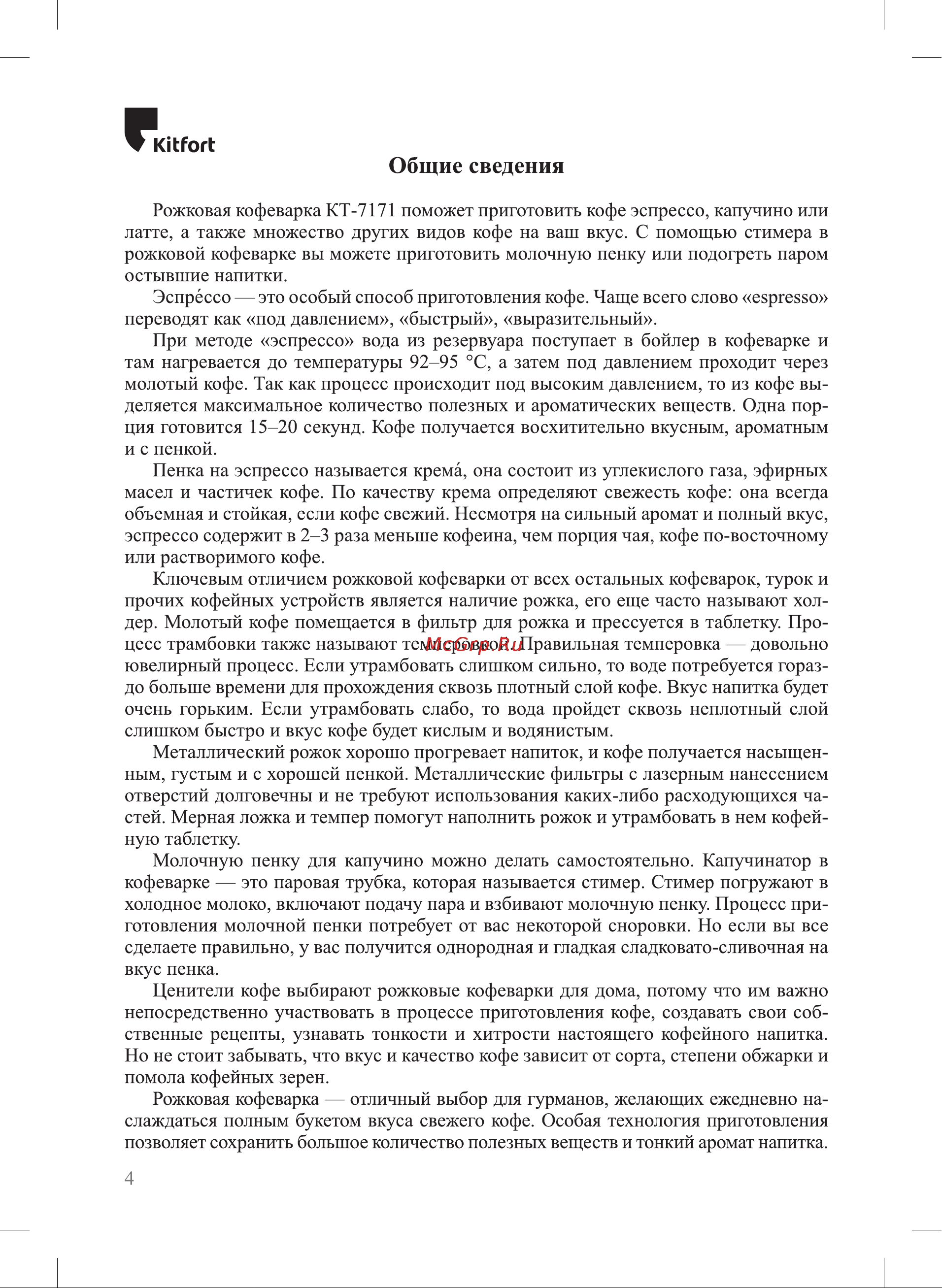 Kitfort КТ-7171 Руководство по эксплуатации онлайн [4/28] 875208