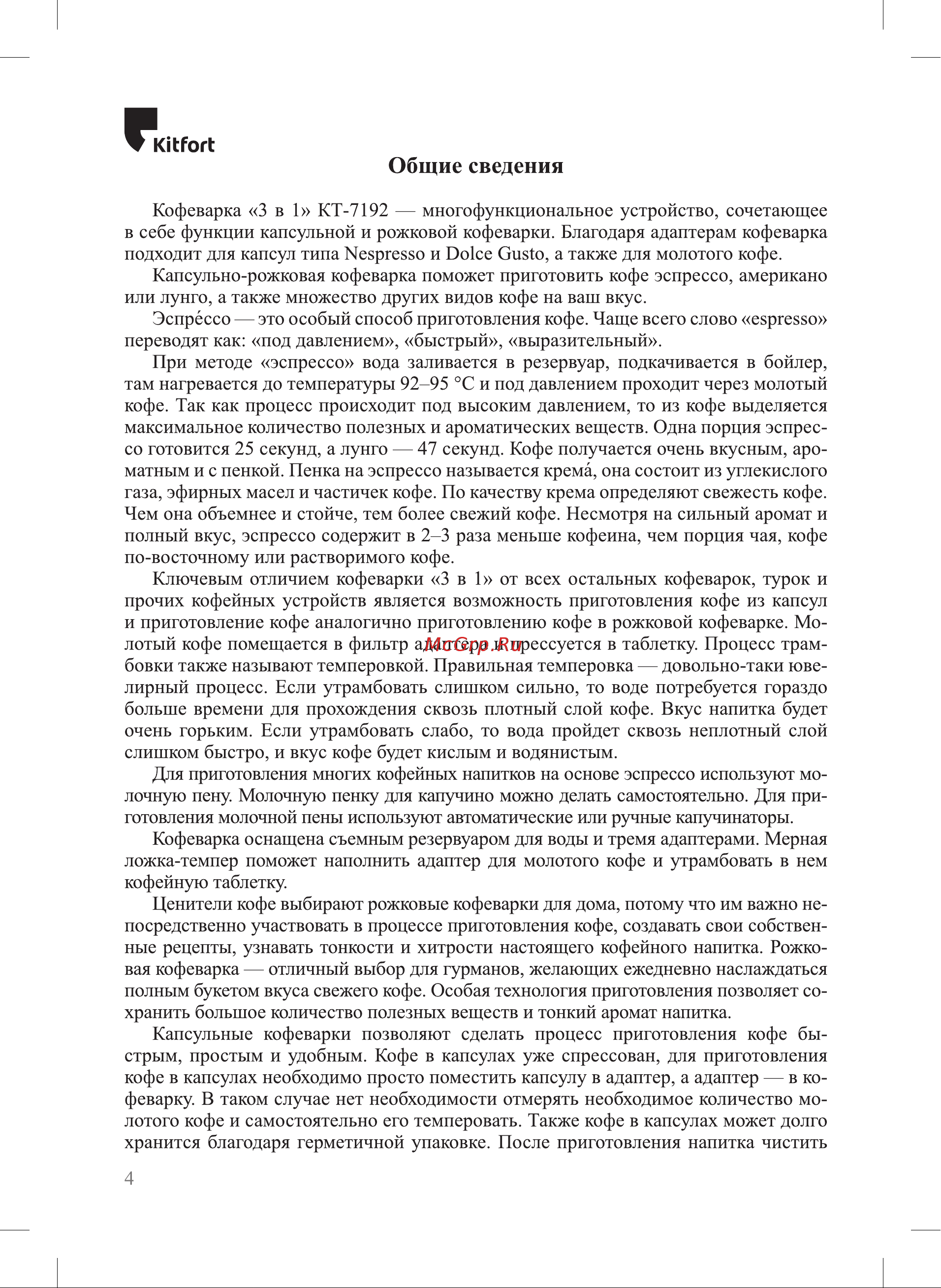 Kitfort КТ-7192 Руководство по эксплуатации онлайн [4/24] 875230