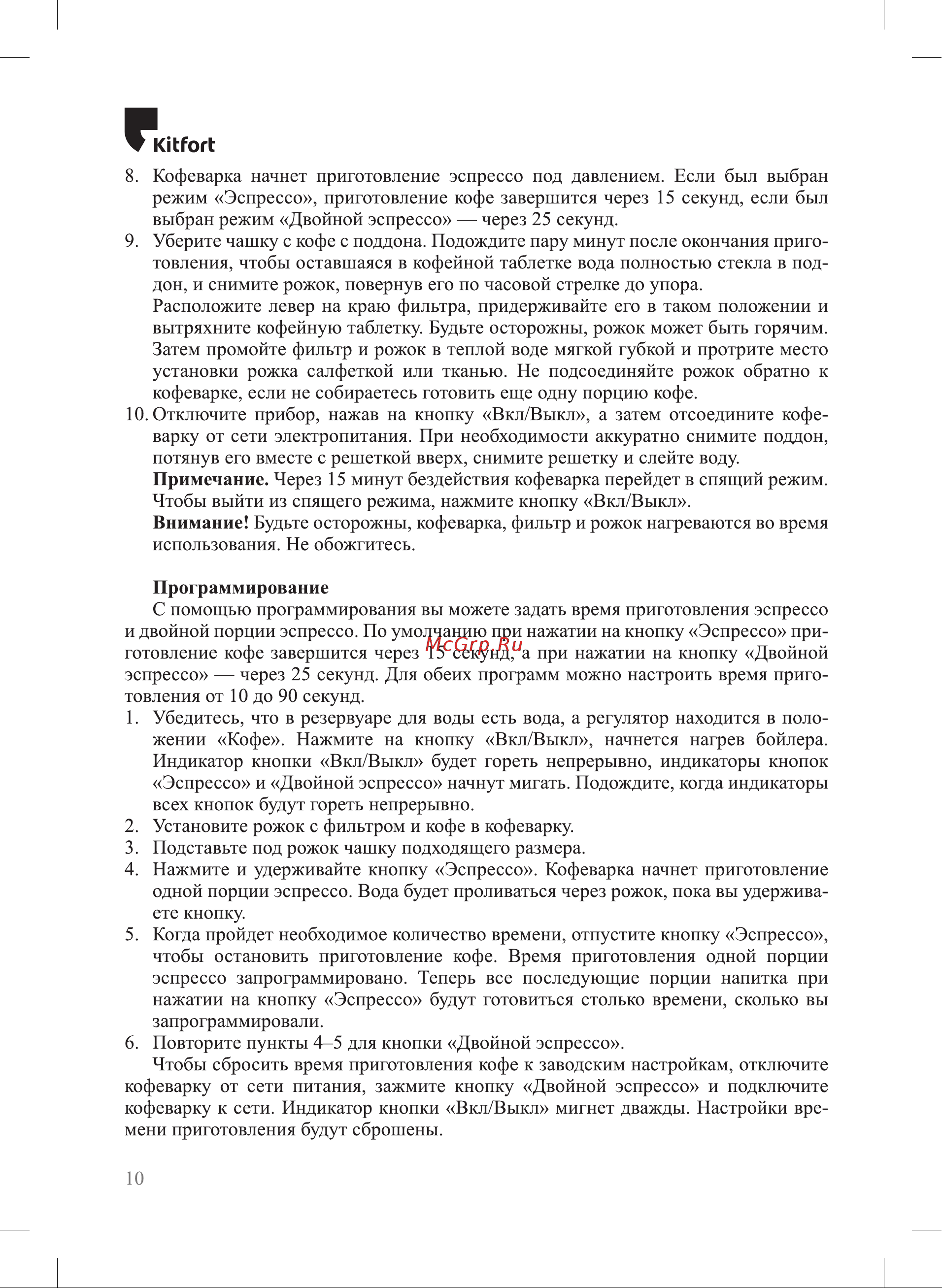 Kitfort КТ-7194 Руководство по эксплуатации онлайн [10/28] 875244