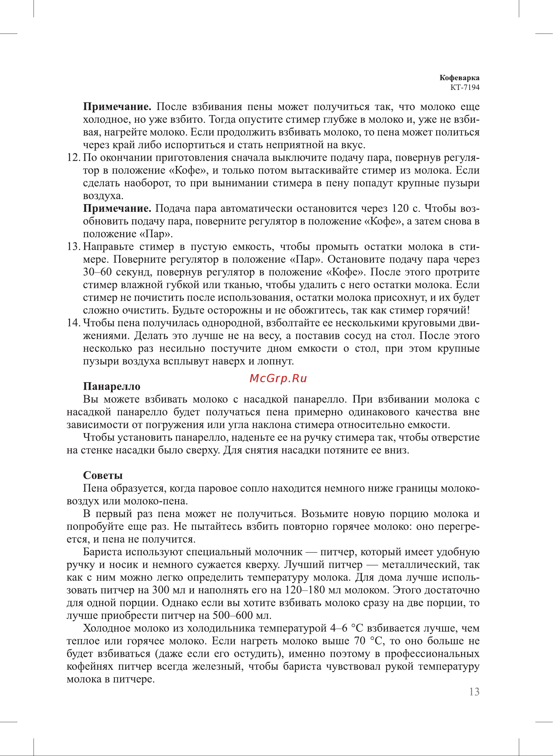 Kitfort КТ-7194 Руководство по эксплуатации онлайн [13/28] 875244