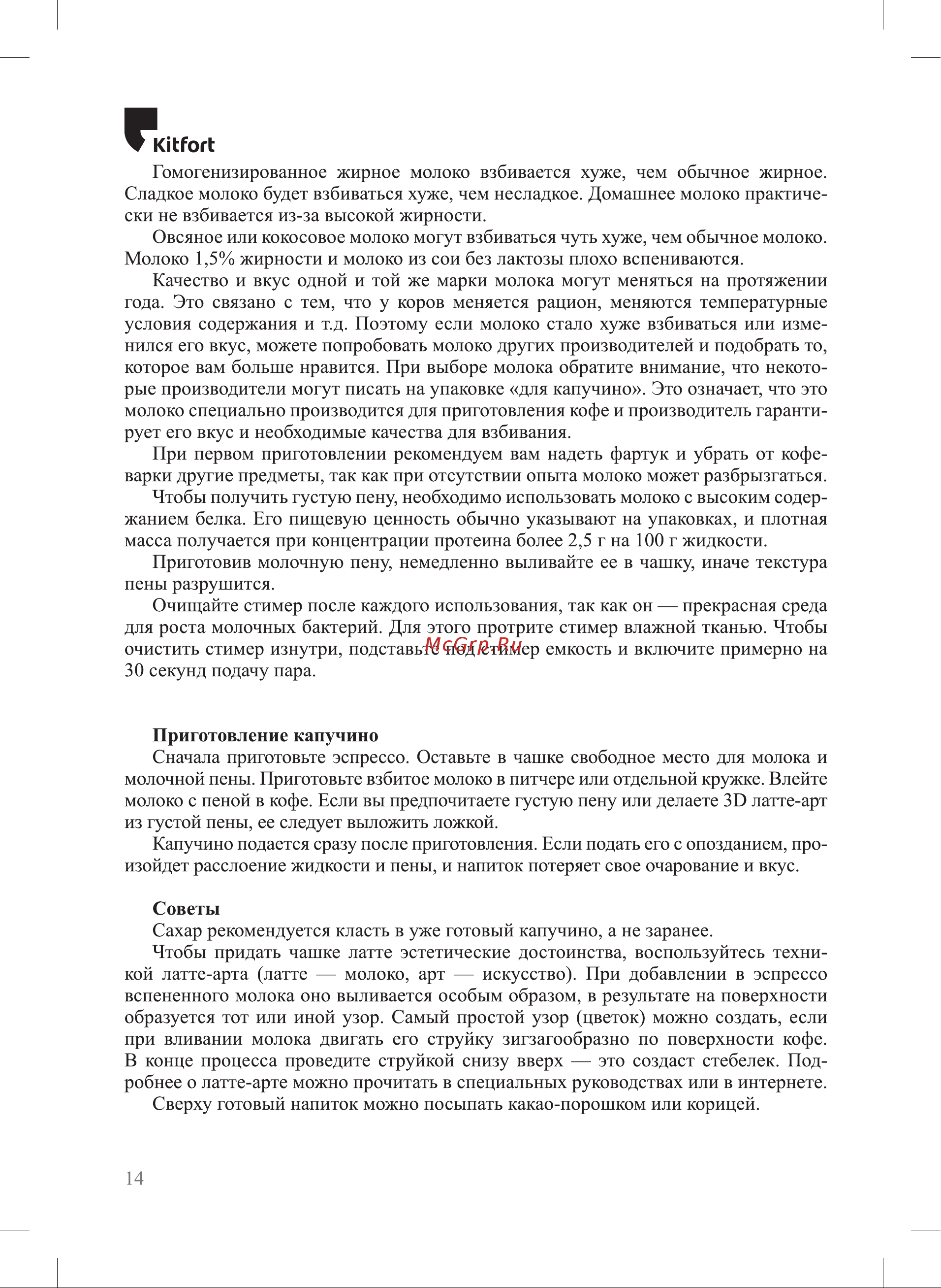 Kitfort КТ-7194 Руководство по эксплуатации онлайн [14/28] 875244