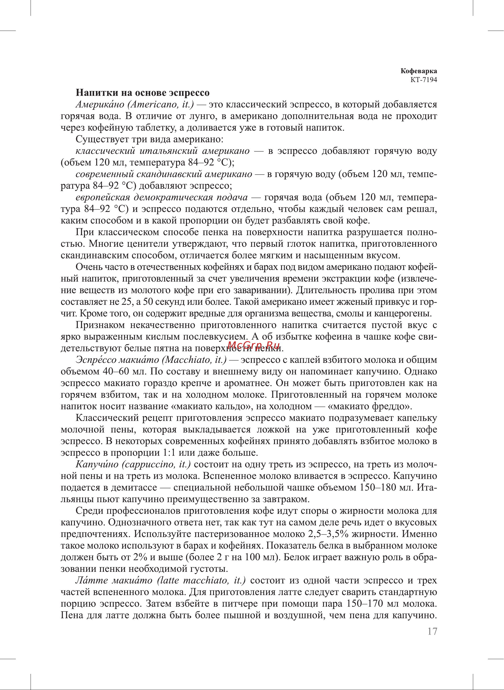 Kitfort КТ-7194 Руководство по эксплуатации онлайн [17/28] 875244