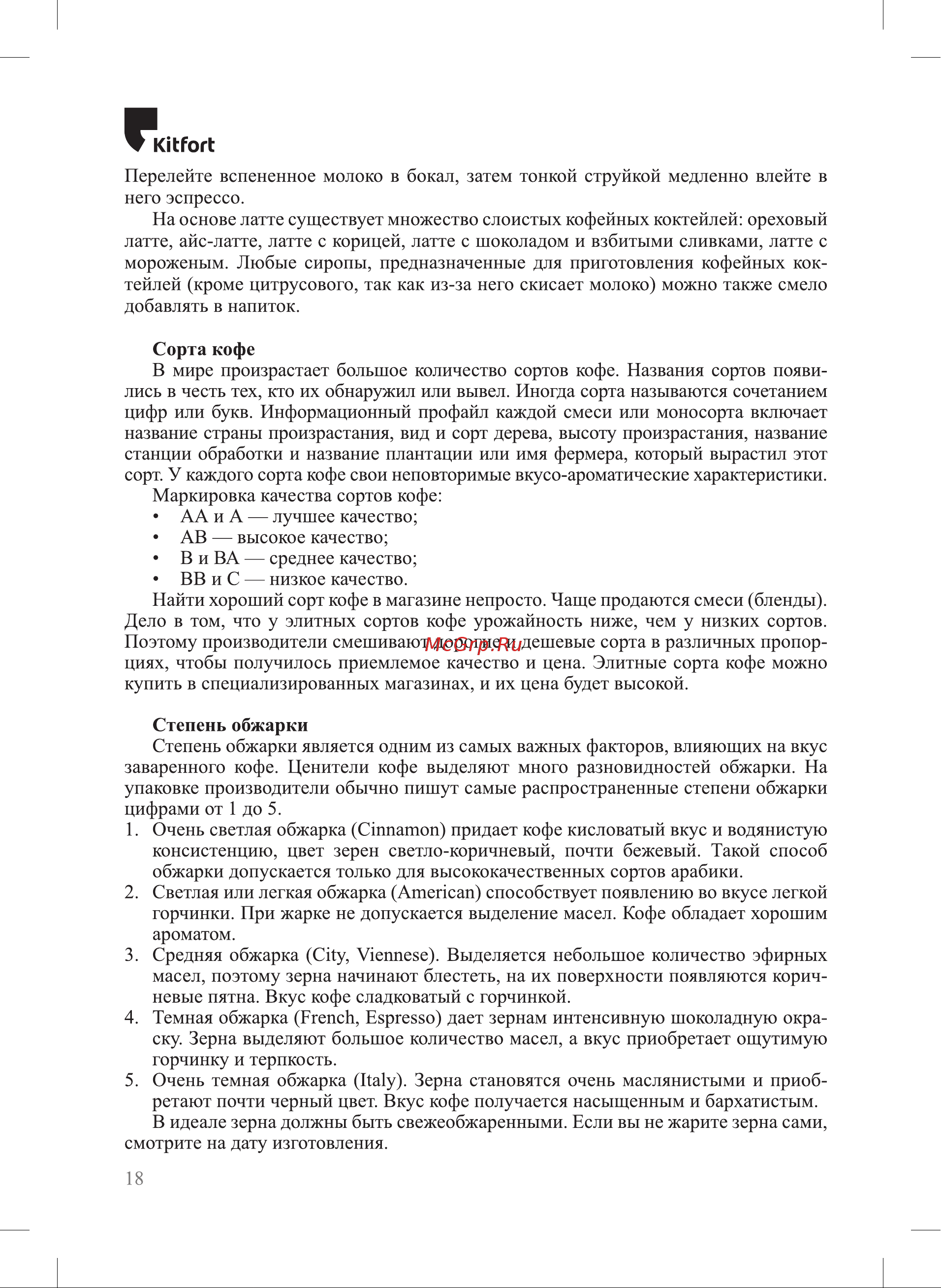Kitfort КТ-7194 Руководство по эксплуатации онлайн [18/28] 875244