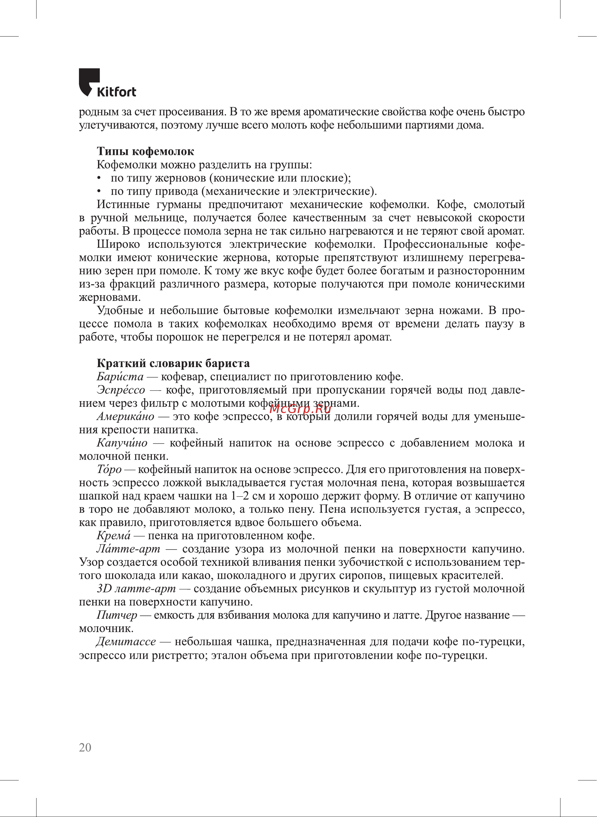 Kitfort КТ-7194 Руководство по эксплуатации онлайн [20/28] 875244