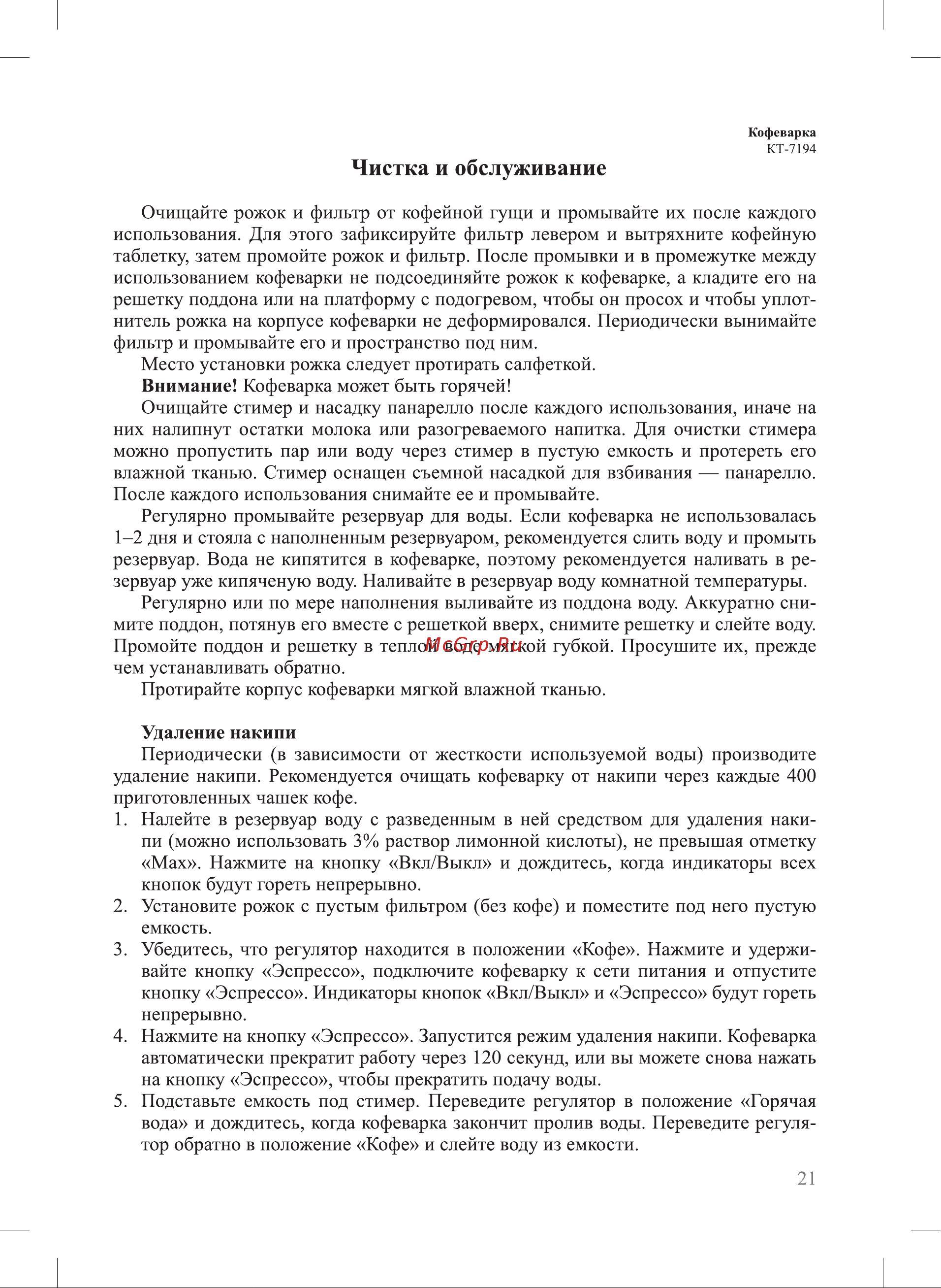 Kitfort КТ-7194 Руководство по эксплуатации онлайн [21/28] 875244