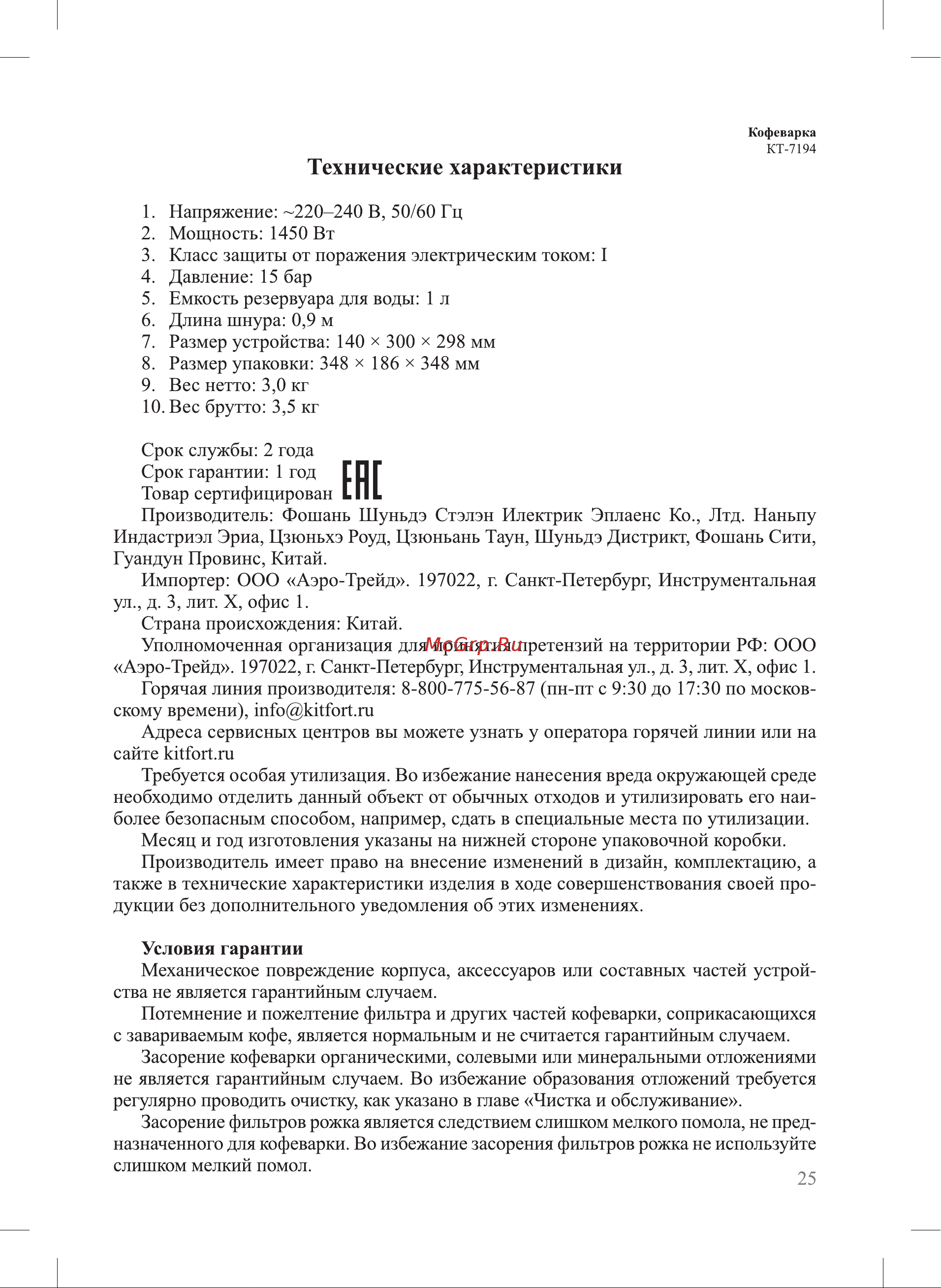Kitfort КТ-7194 Руководство по эксплуатации онлайн [25/28] 875244