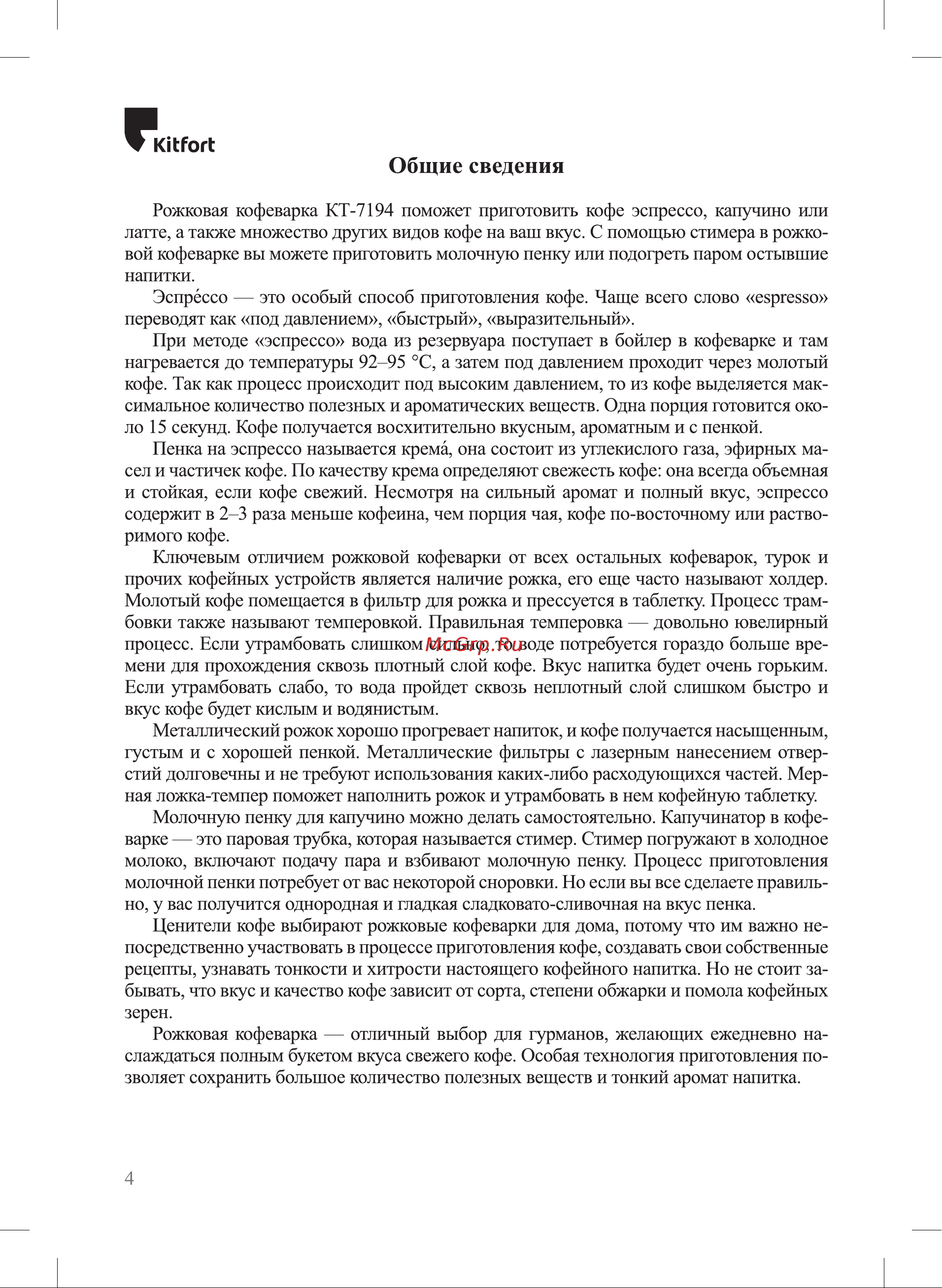 Kitfort КТ-7194 Руководство по эксплуатации онлайн [4/28] 875244