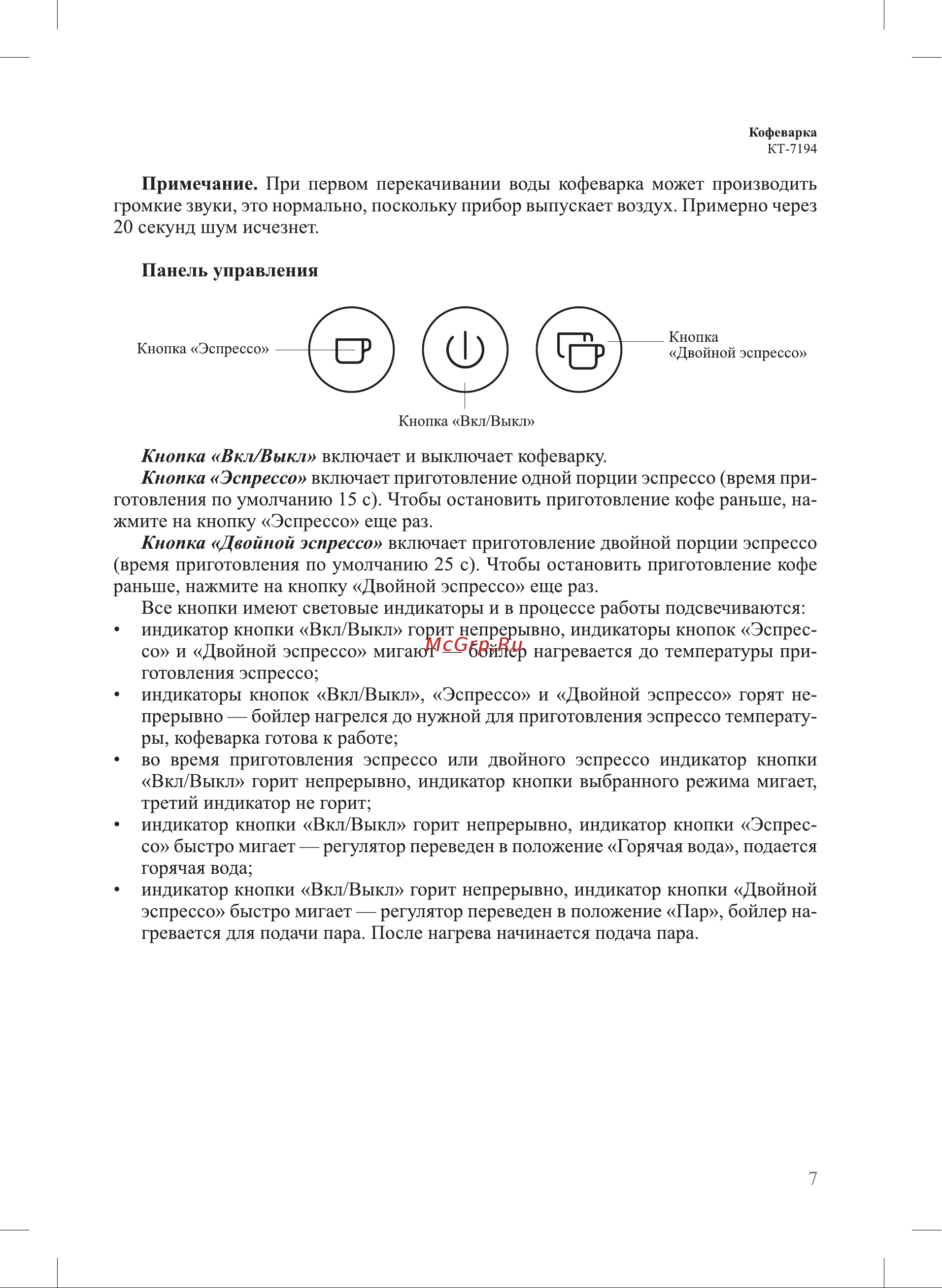 Kitfort КТ-7194 Руководство по эксплуатации онлайн [7/28] 875244