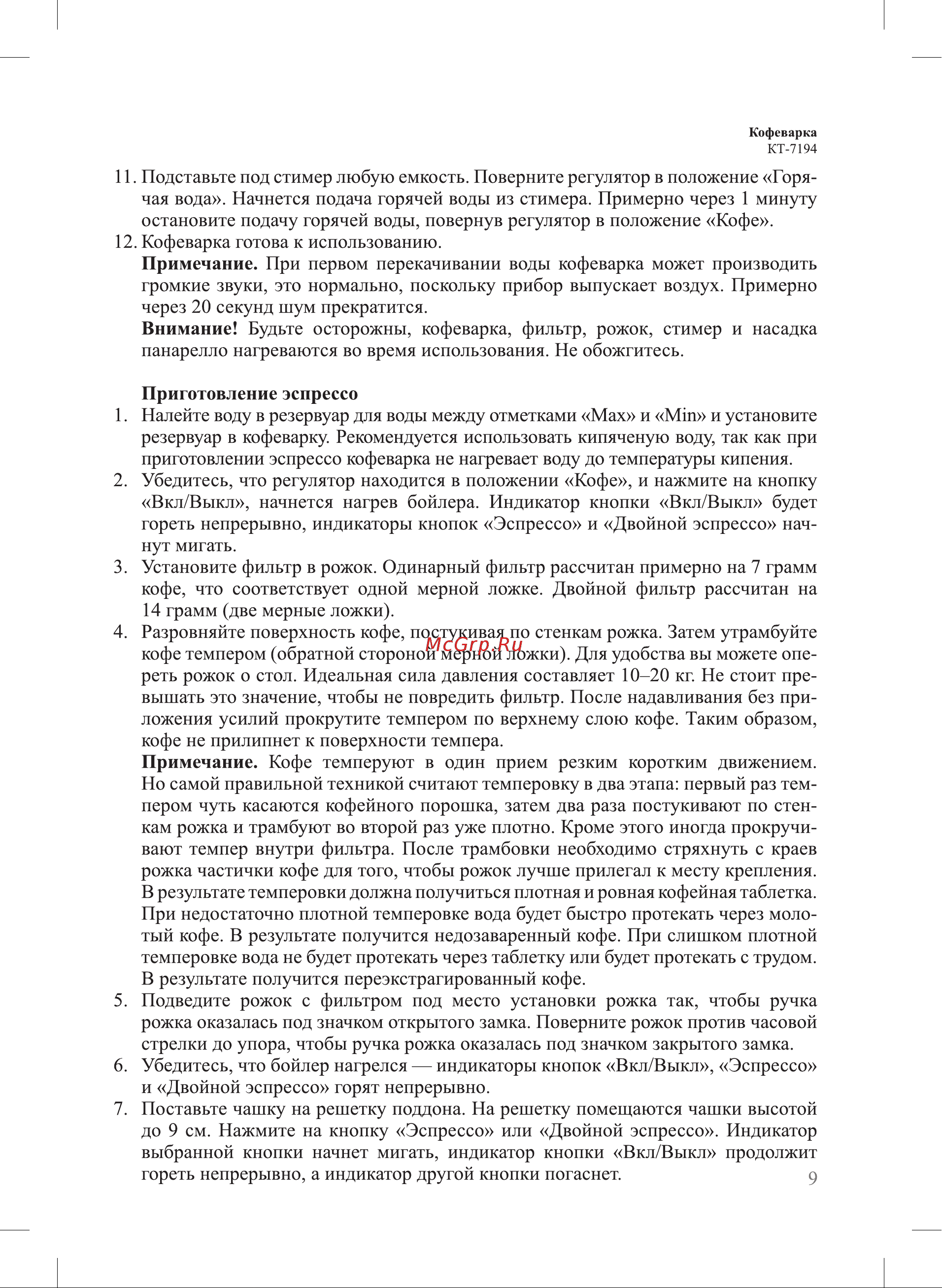 Kitfort КТ-7194 Руководство по эксплуатации онлайн [9/28] 875244