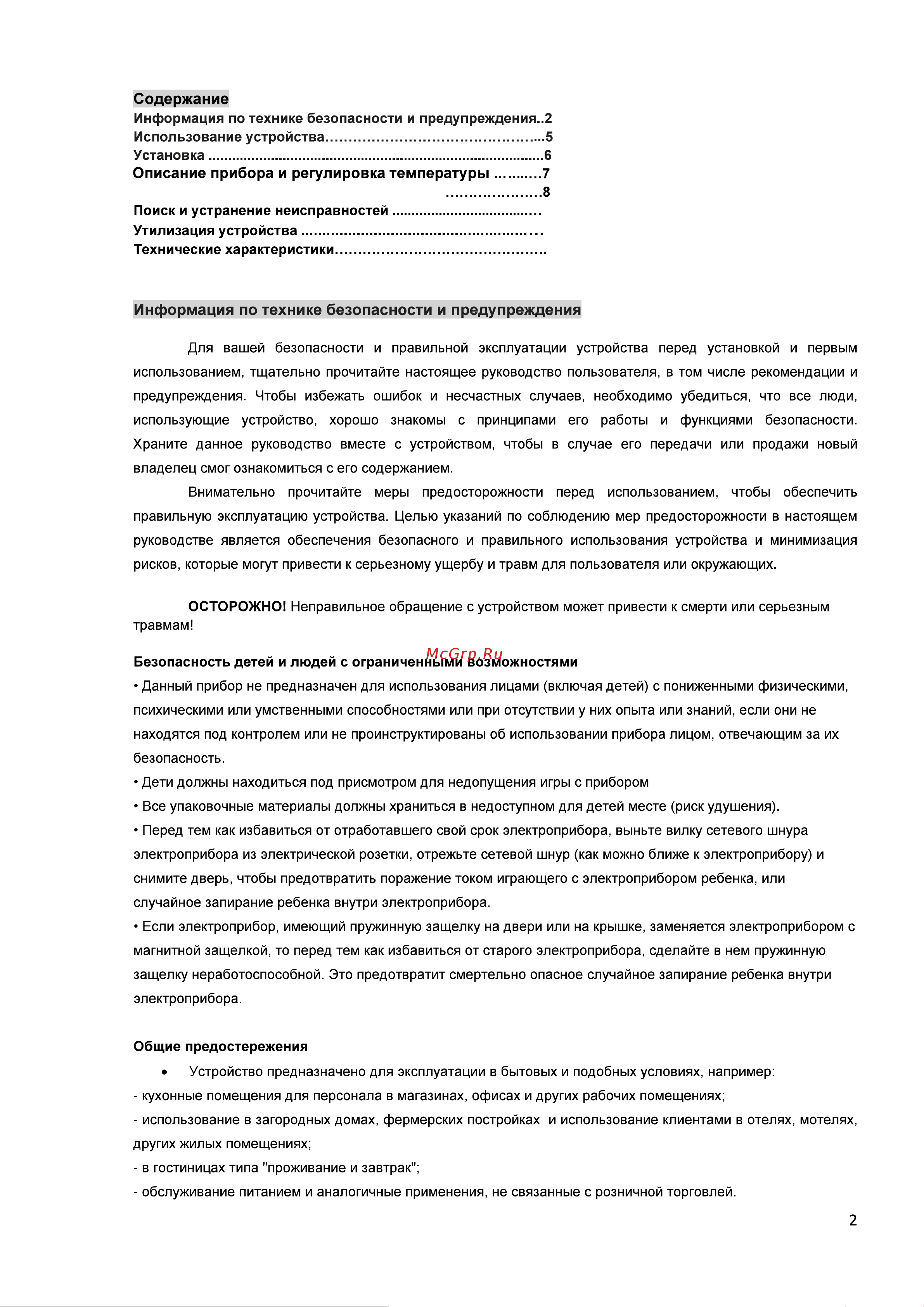 Hisense FC386D4DW1 Руководство по эксплуатации онлайн [3/15] 875256