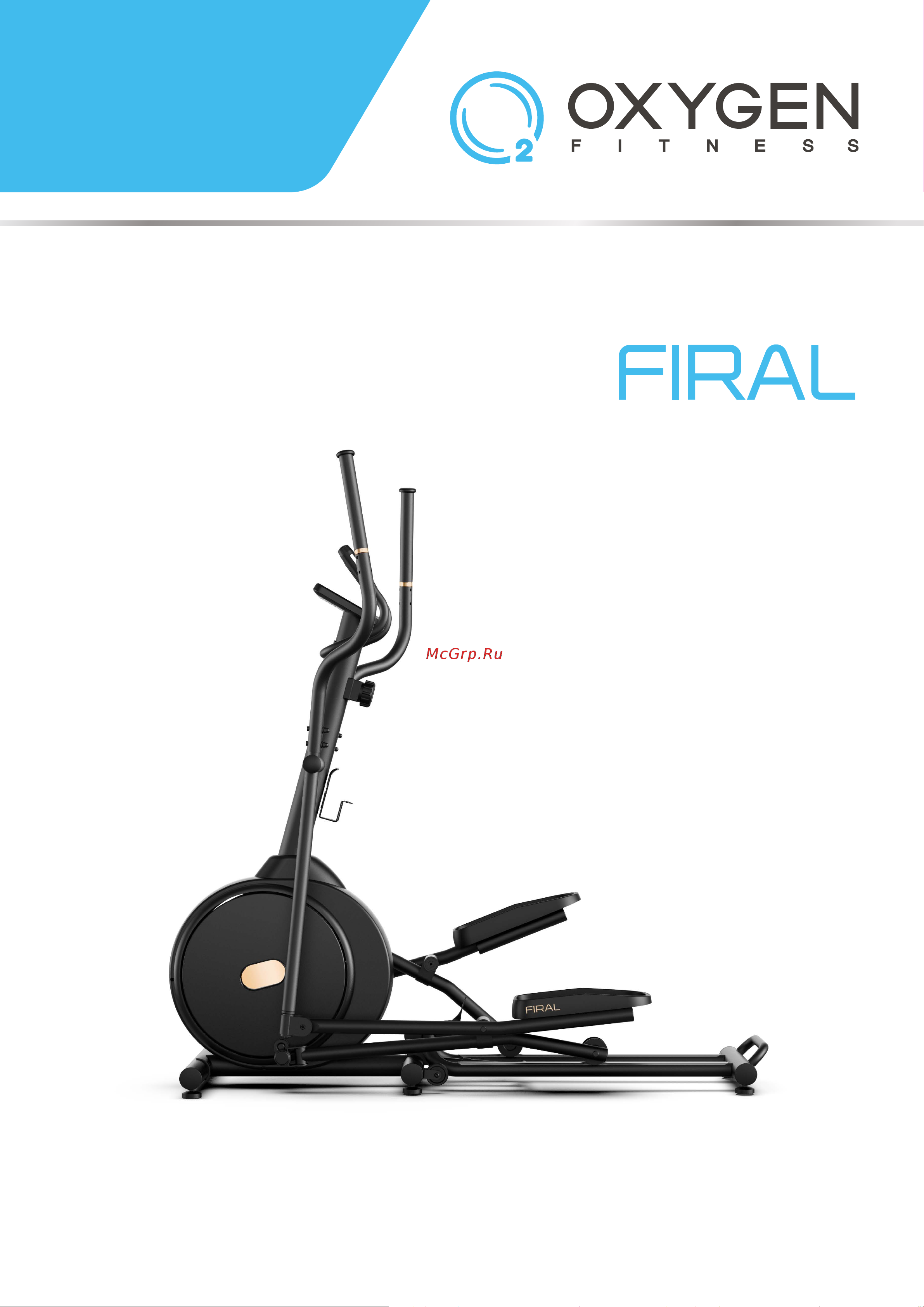 Oxygen Fitness FIRAL Руководство по эксплуатации онлайн