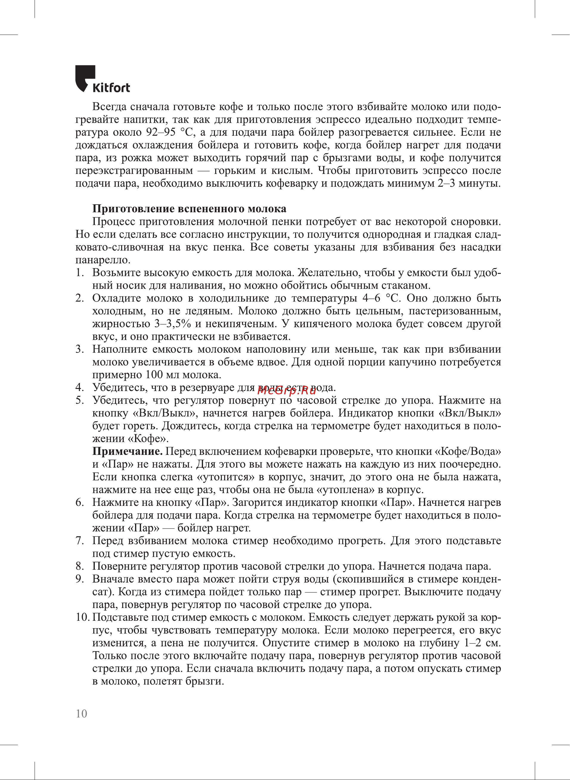Kitfort КТ-7191 Руководство по эксплуатации онлайн [10/28] 875262