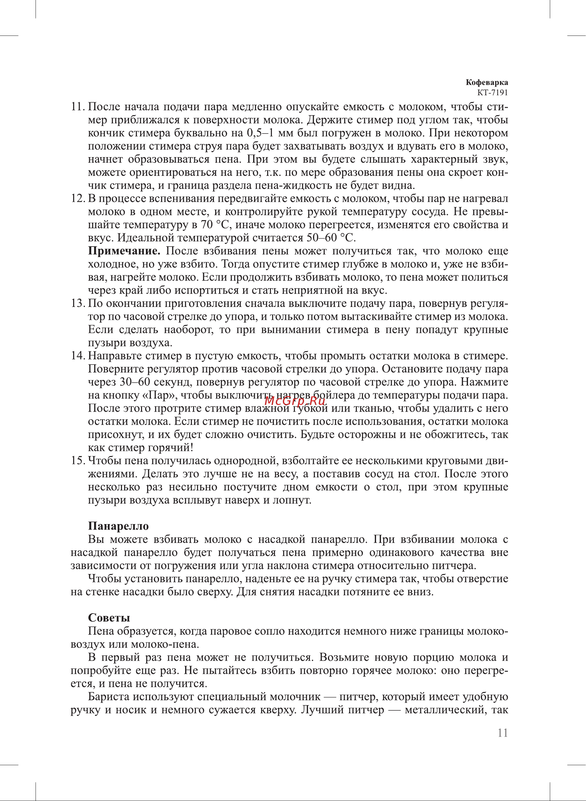 Kitfort КТ-7191 Руководство по эксплуатации онлайн [11/28] 875262