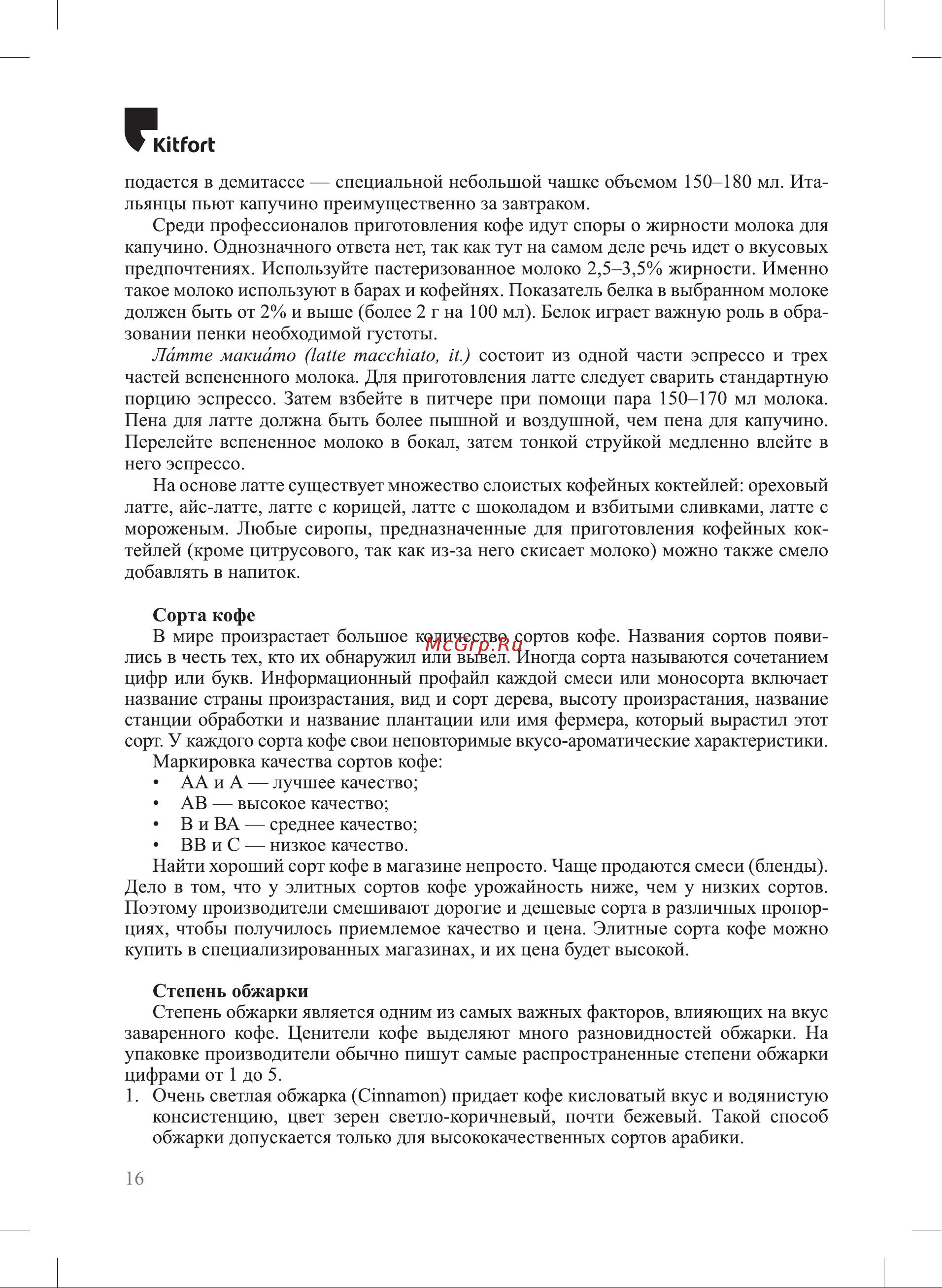 Kitfort КТ-7191 Руководство по эксплуатации онлайн [16/28] 875262