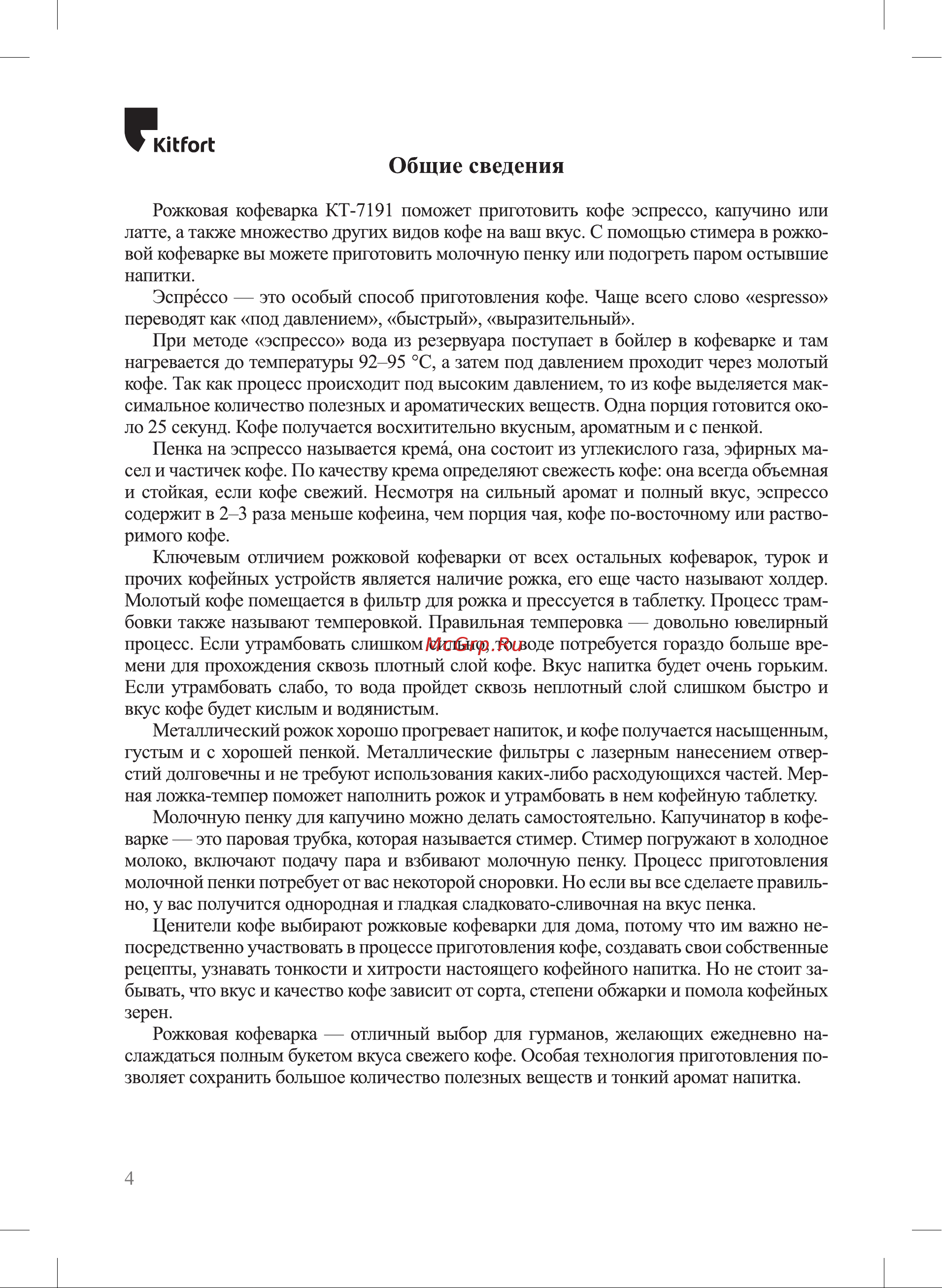 Kitfort КТ-7191 Руководство по эксплуатации онлайн [4/28] 875262