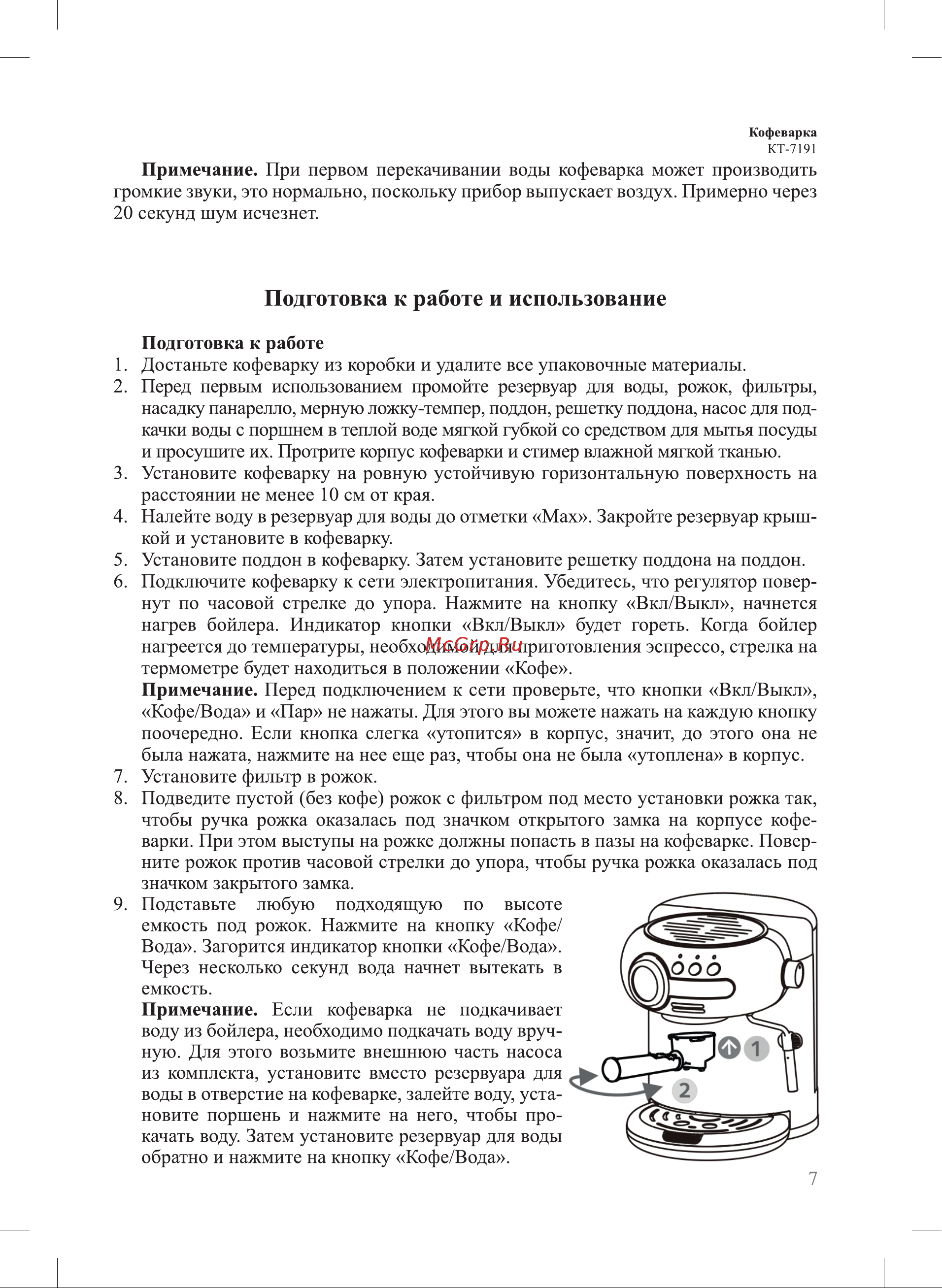 Kitfort КТ-7191 Руководство по эксплуатации онлайн [7/28] 875262