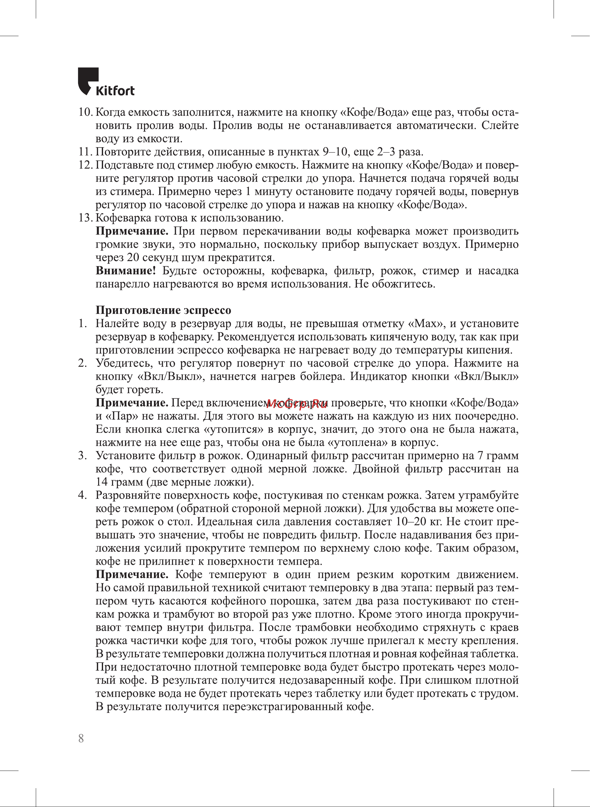 Kitfort КТ-7191 Руководство по эксплуатации онлайн [8/28] 875262