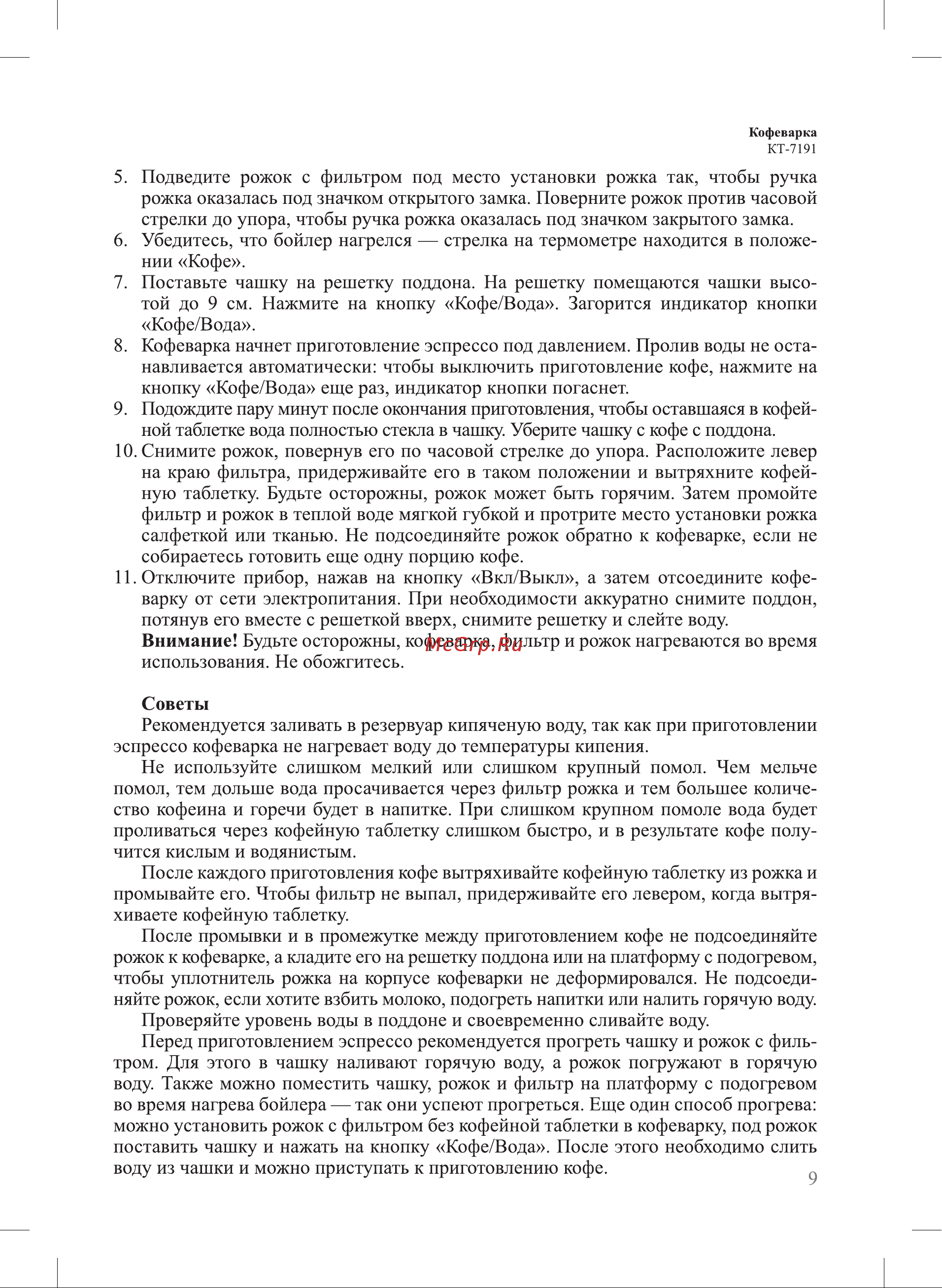 Kitfort КТ-7191 Руководство по эксплуатации онлайн [9/28] 875262
