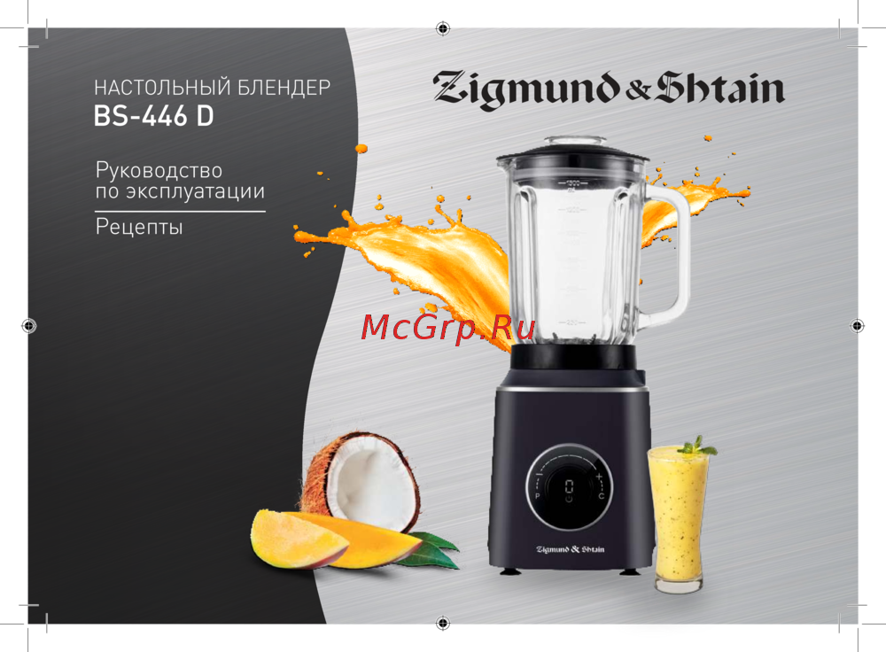 Zigmund & Shtain BS-446 D Anthracite Руководство по эксплуатации