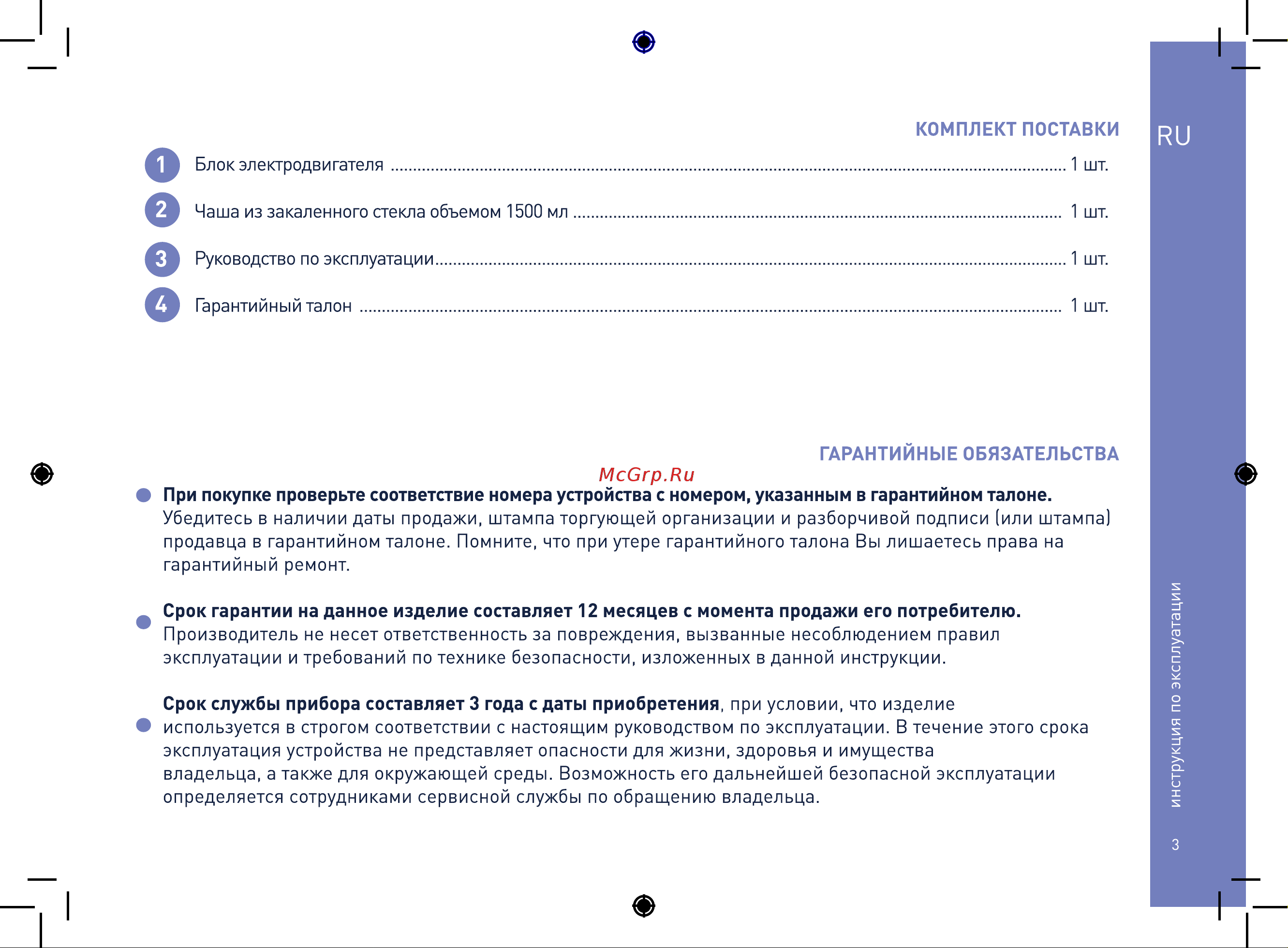 Zigmund & Shtain BS-446 D Руководство по эксплуатации онлайн [3/24] 901586
