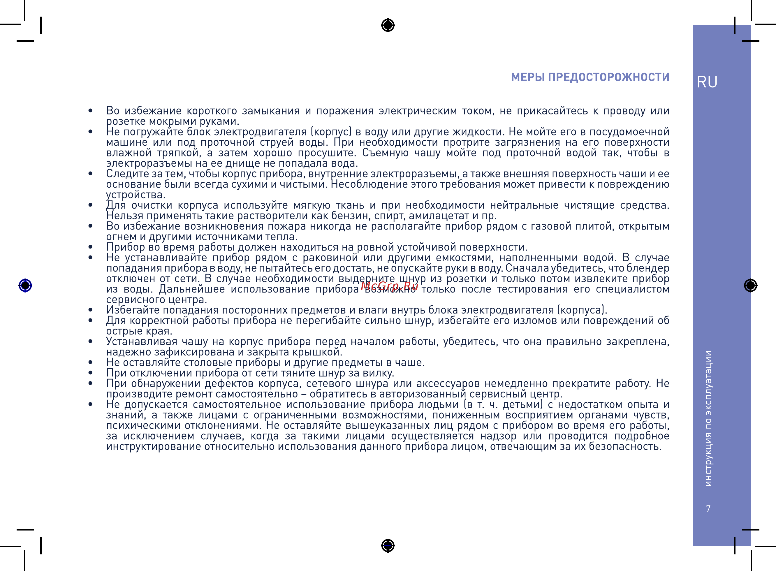 Zigmund & Shtain BS-446 D Руководство по эксплуатации онлайн [7/24] 875266