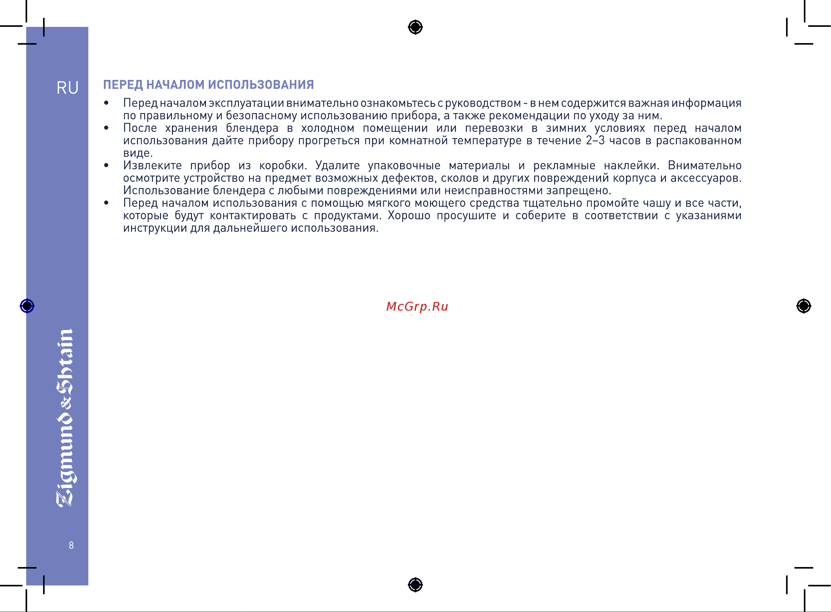 Zigmund & Shtain BS-446 D Руководство по эксплуатации онлайн [8/24] 875266