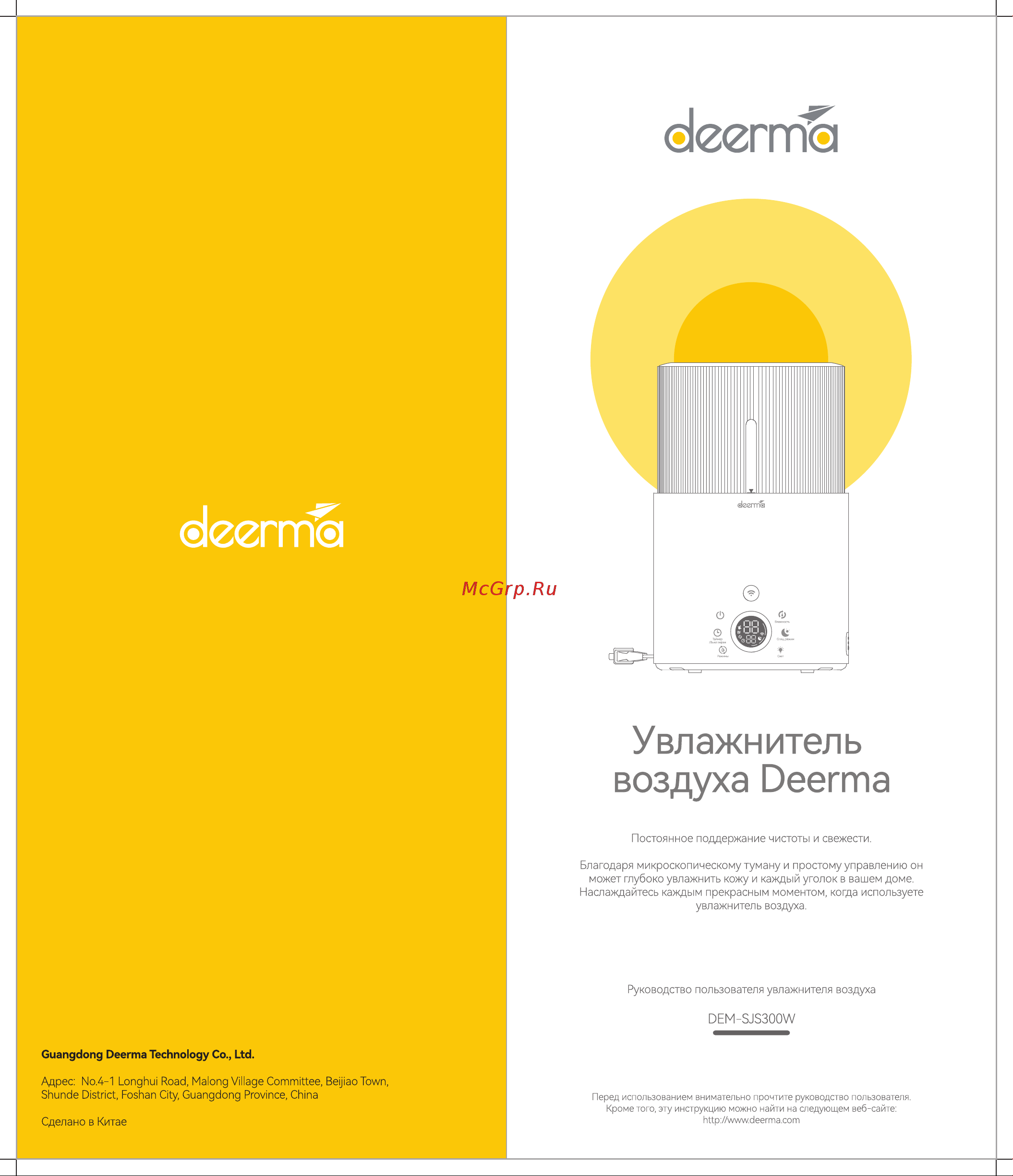Deerma DEM-SJS300W Руководство по эксплуатации онлайн