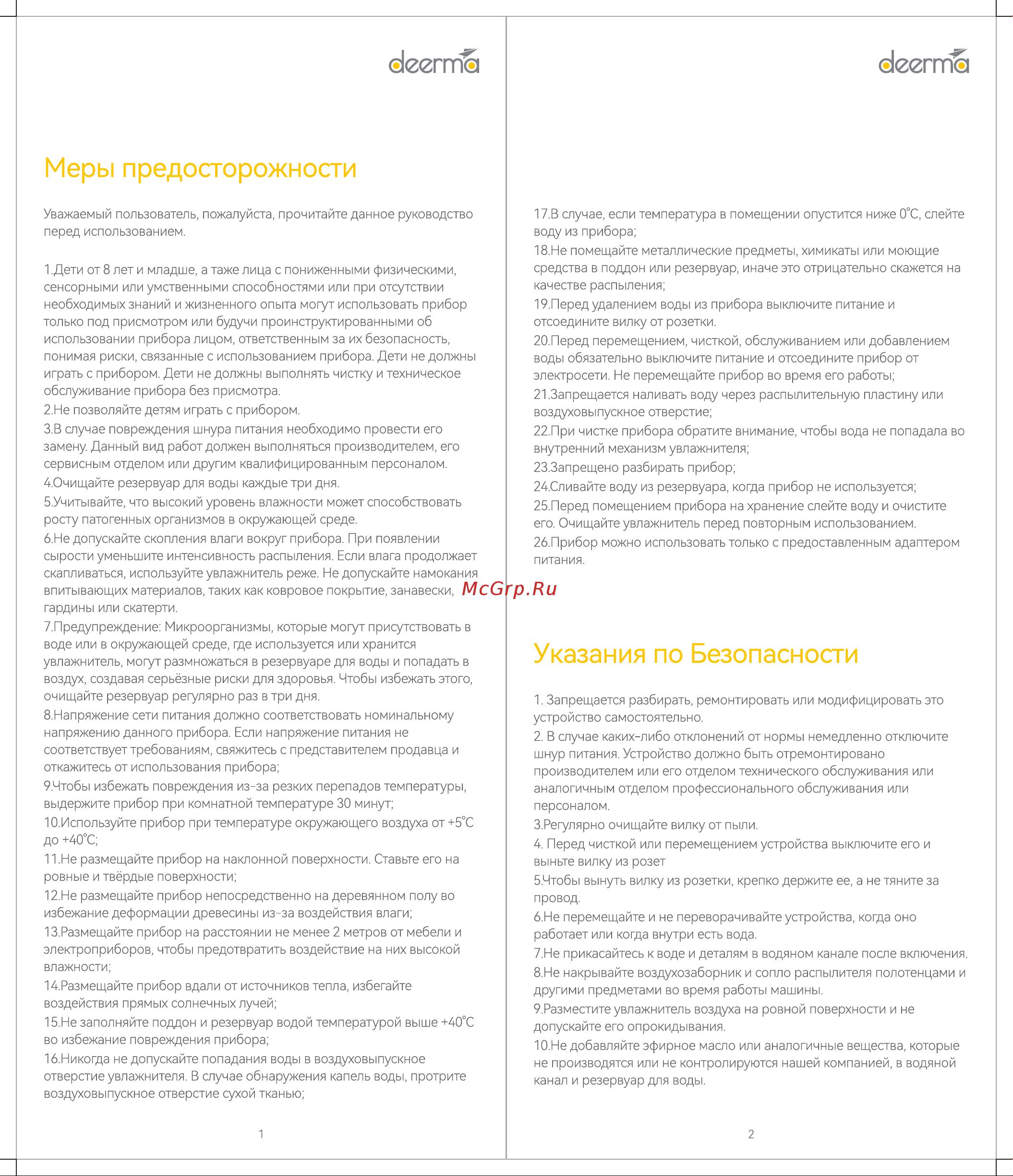 Deerma DEM-SJS300W Руководство по эксплуатации онлайн [2/6] 897792