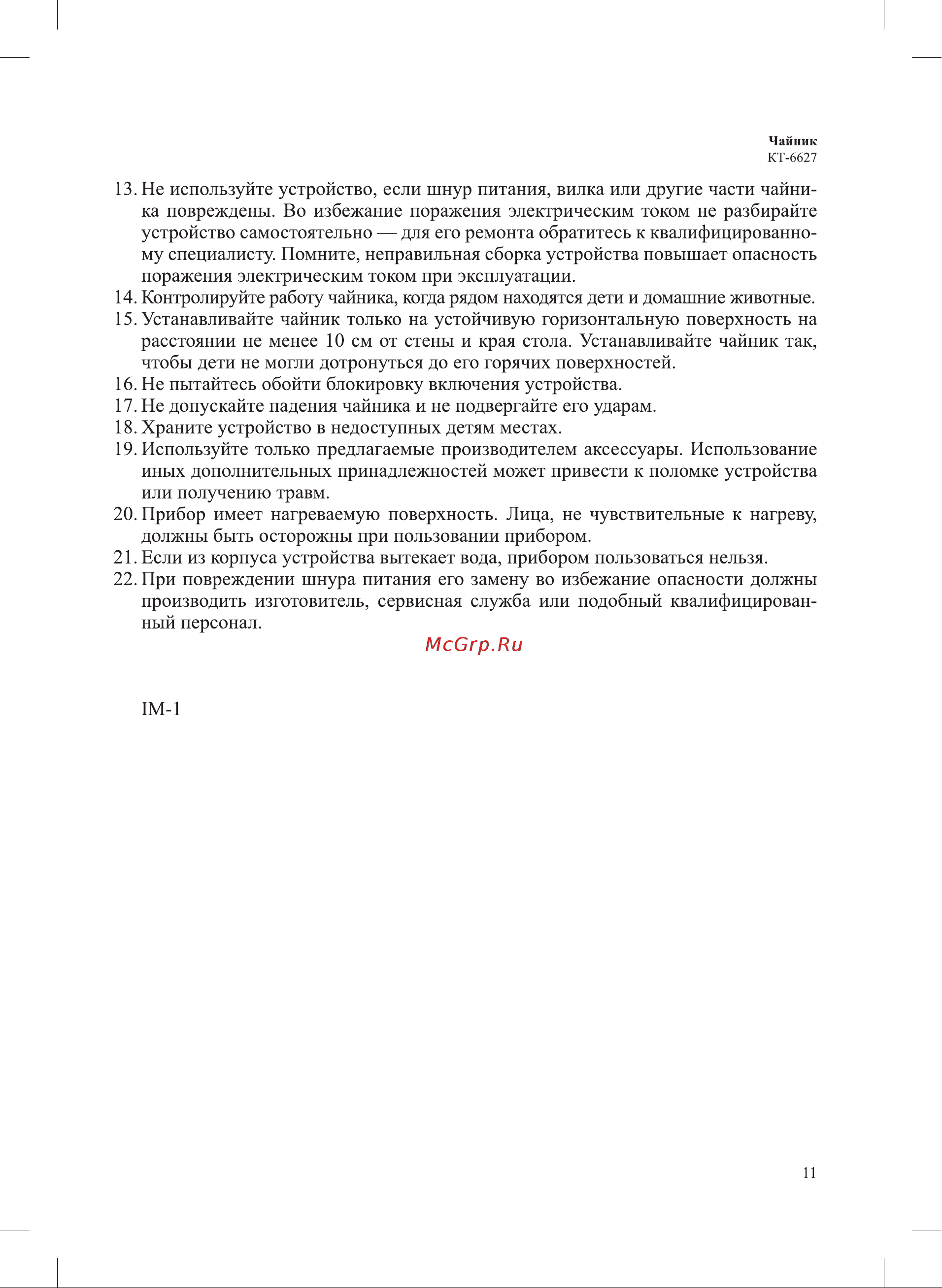Kitfort КТ-6627 Руководство по эксплуатации онлайн [11/12] 875274