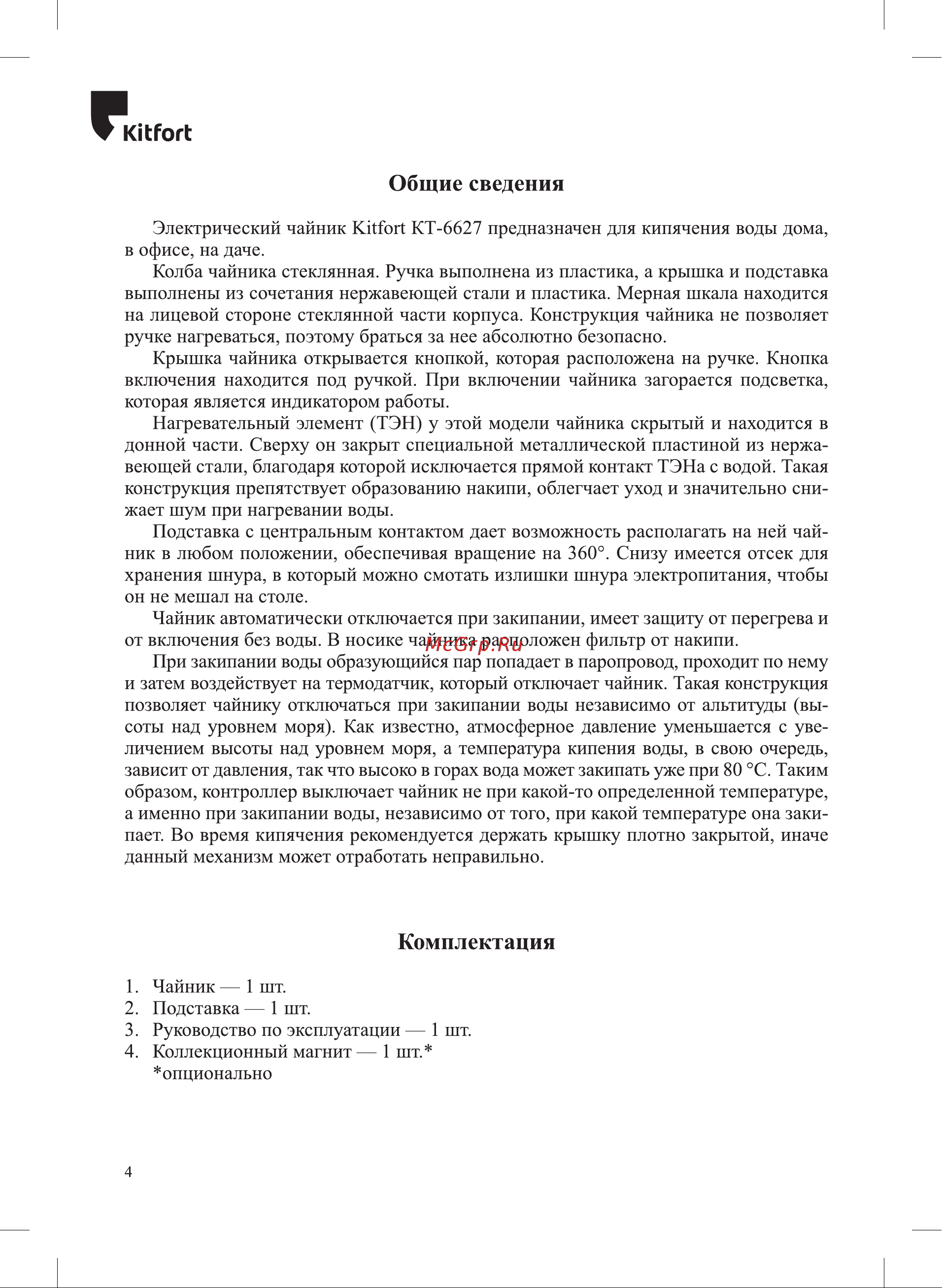 Kitfort КТ-6627 Руководство по эксплуатации онлайн [4/12] 875274