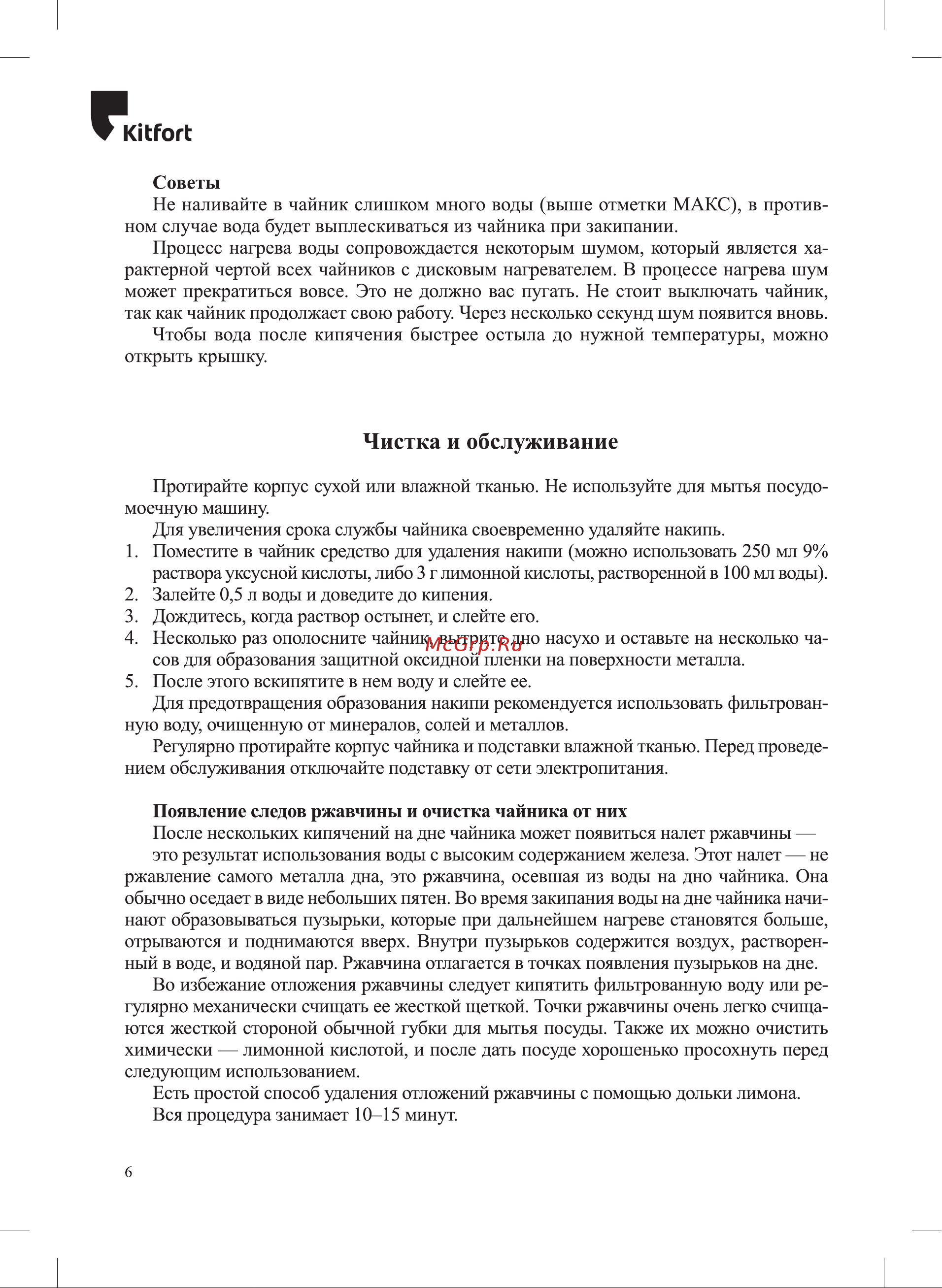 Kitfort КТ-6627 Руководство по эксплуатации онлайн [6/12] 875274
