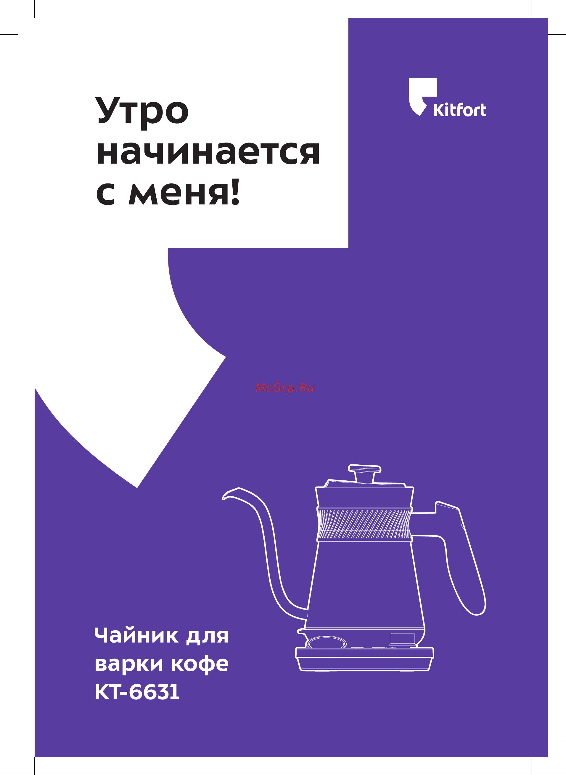 Kitfort КТ-6631 Руководство по эксплуатации онлайн