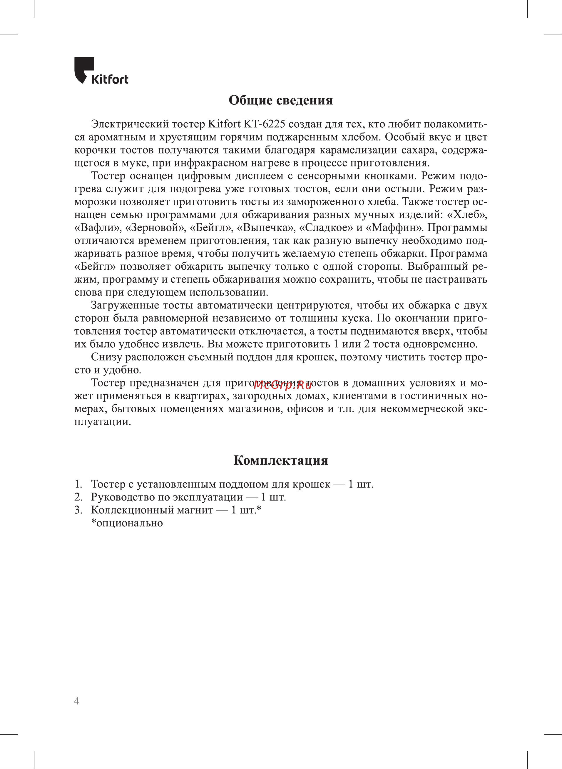 Kitfort КТ-6225 Руководство по эксплуатации онлайн [4/16] 875279