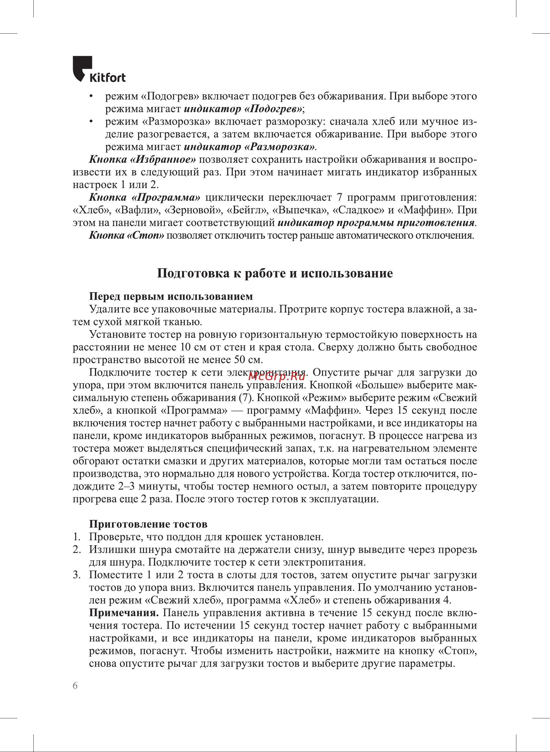 Kitfort КТ-6225 Руководство по эксплуатации онлайн [6/16] 875279