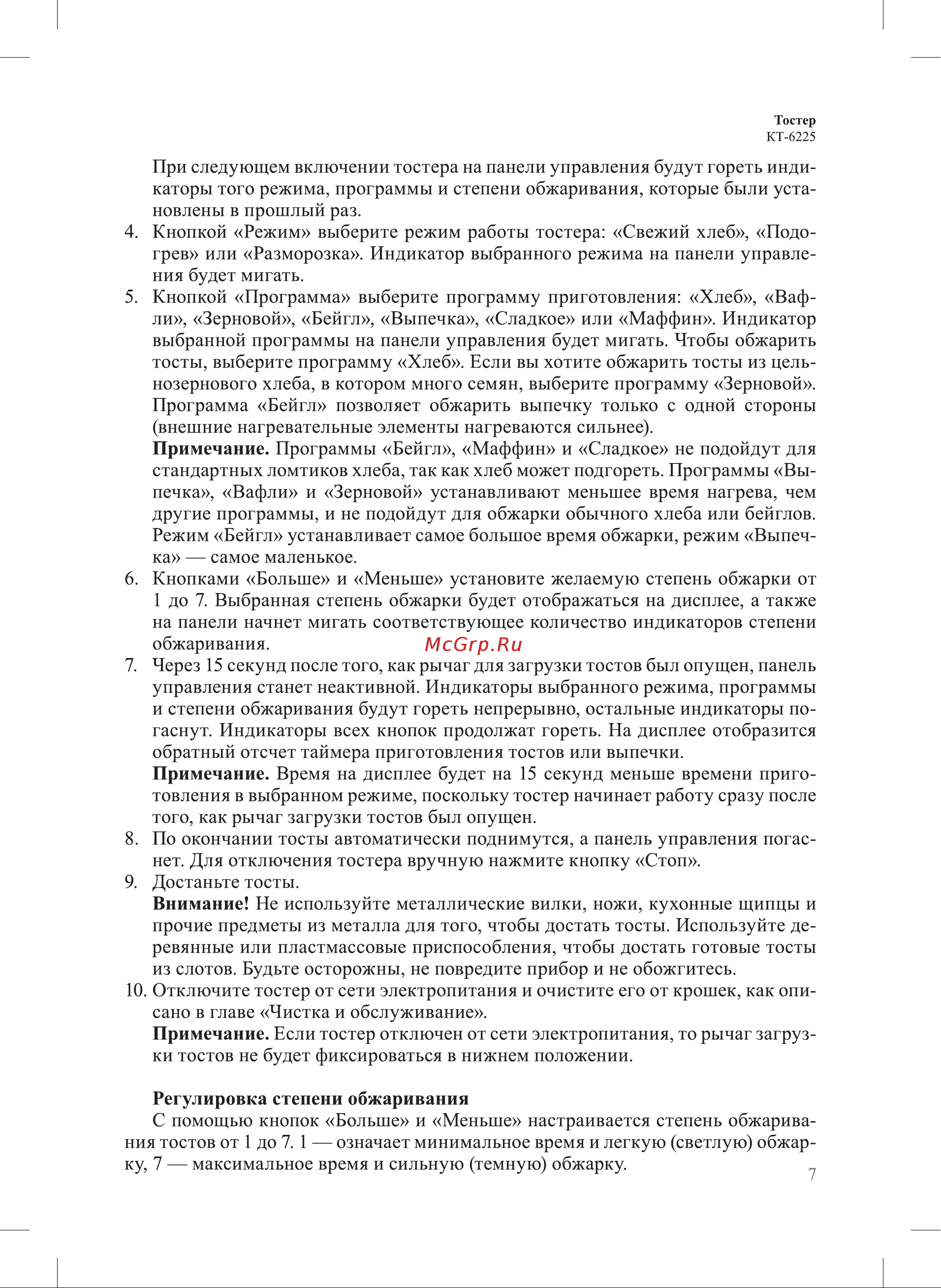 Kitfort КТ-6225 Руководство по эксплуатации онлайн [7/16] 875279