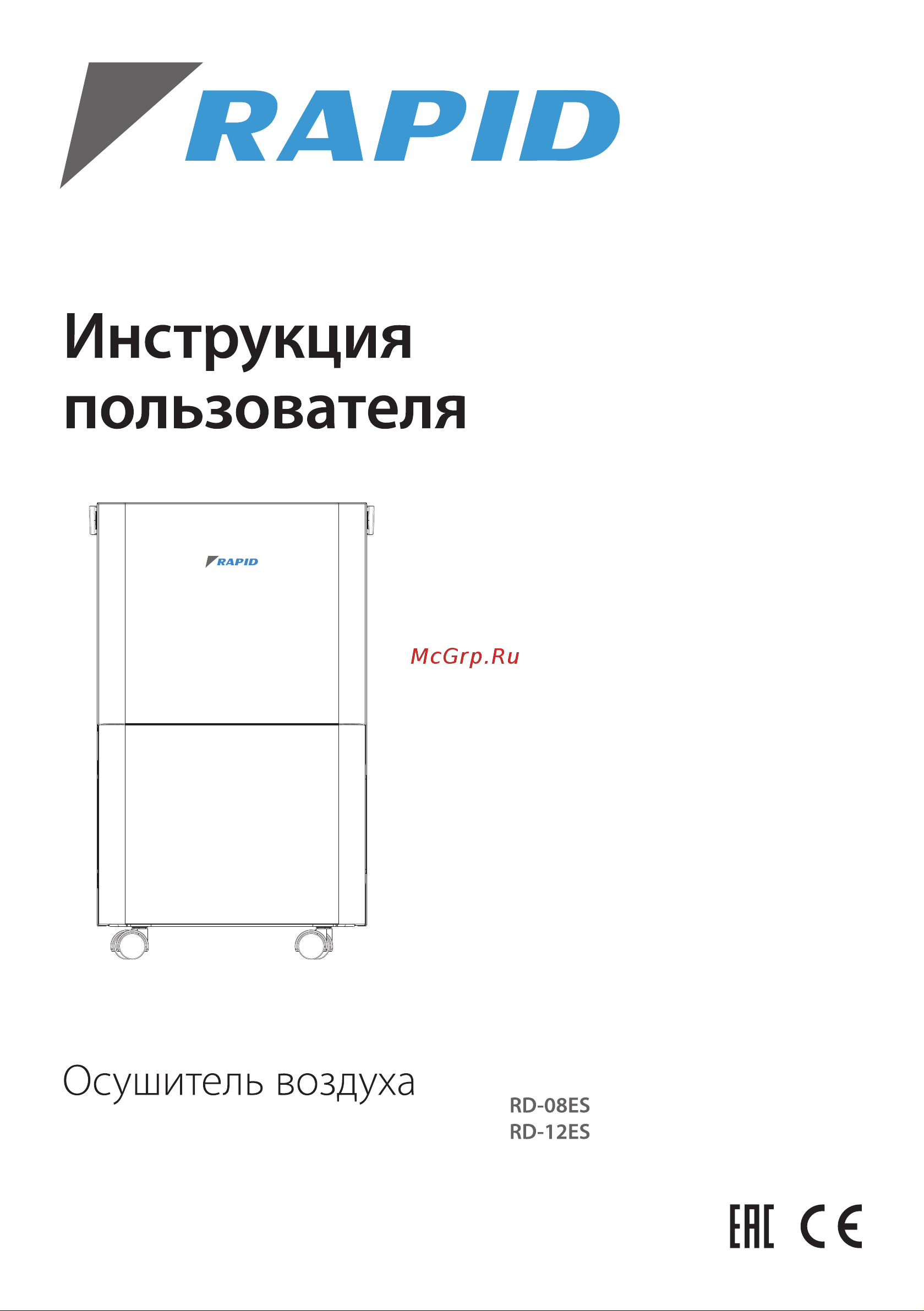 Rapid RD-08ES Руководство по эксплуатации онлайн