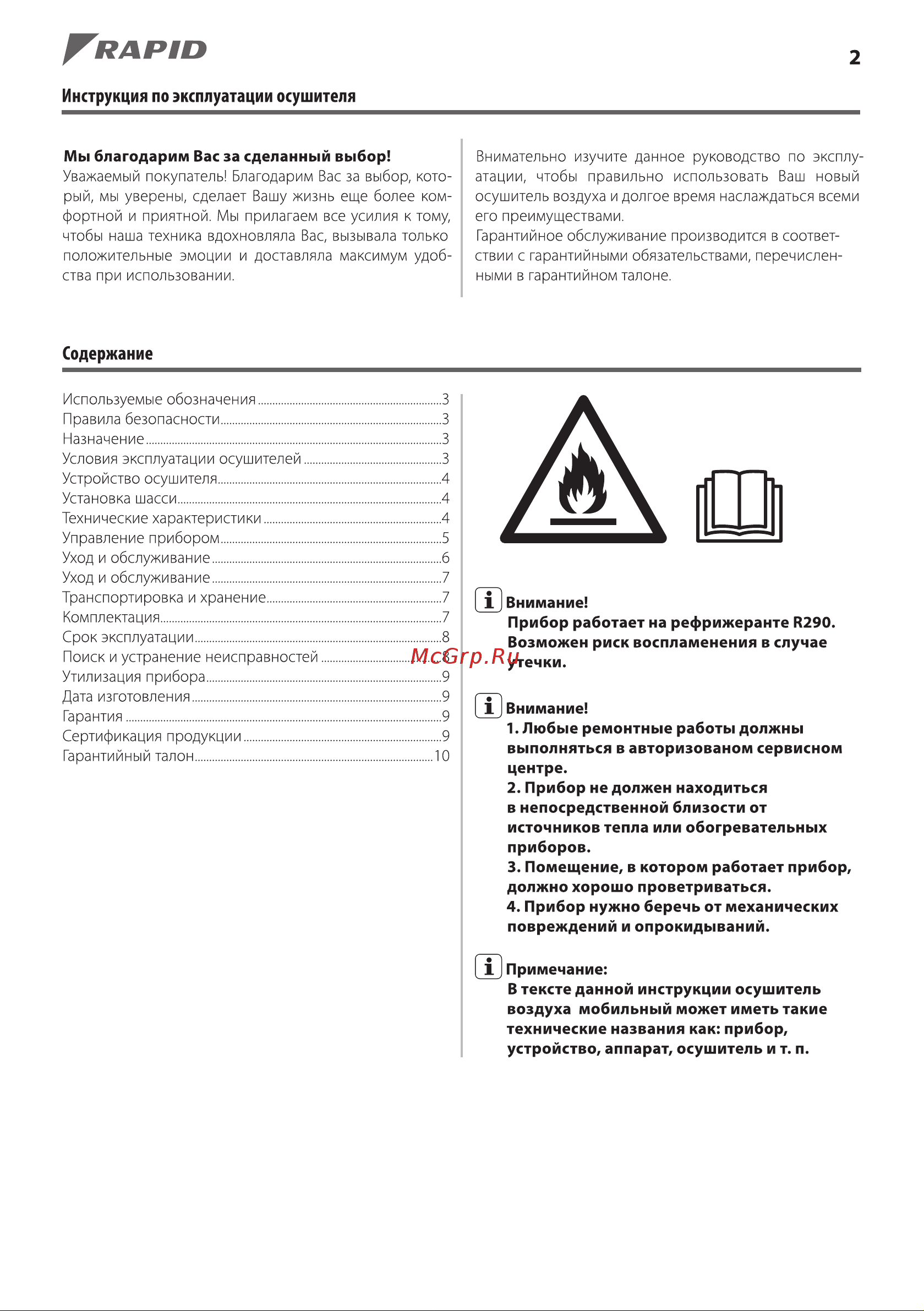 Rapid RD-08ES Руководство по эксплуатации онлайн [2/16] 875281